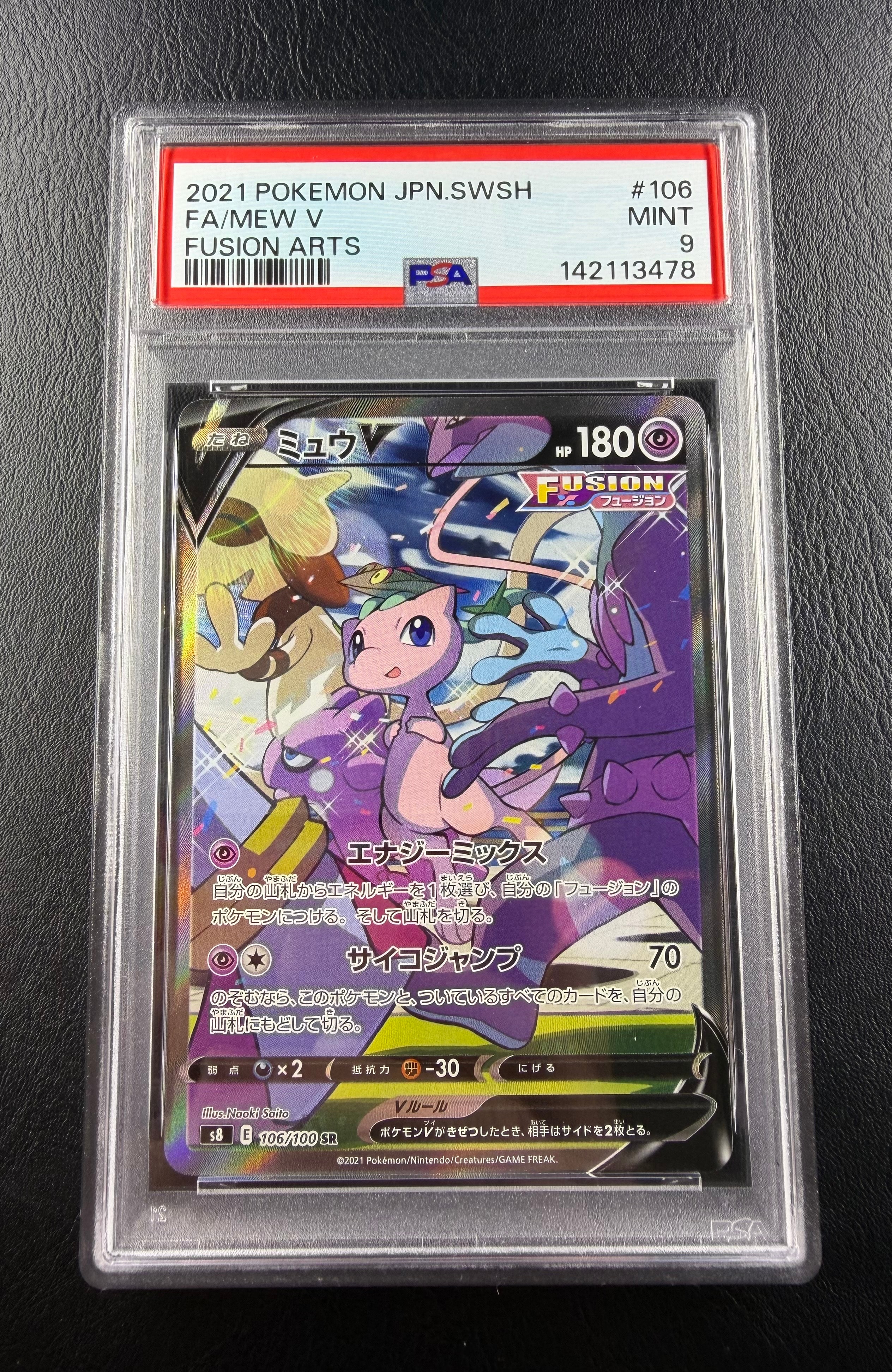 ミュウV SR: SA[S8 106/100](拡張パック「フュージョンアーツ」)の新品