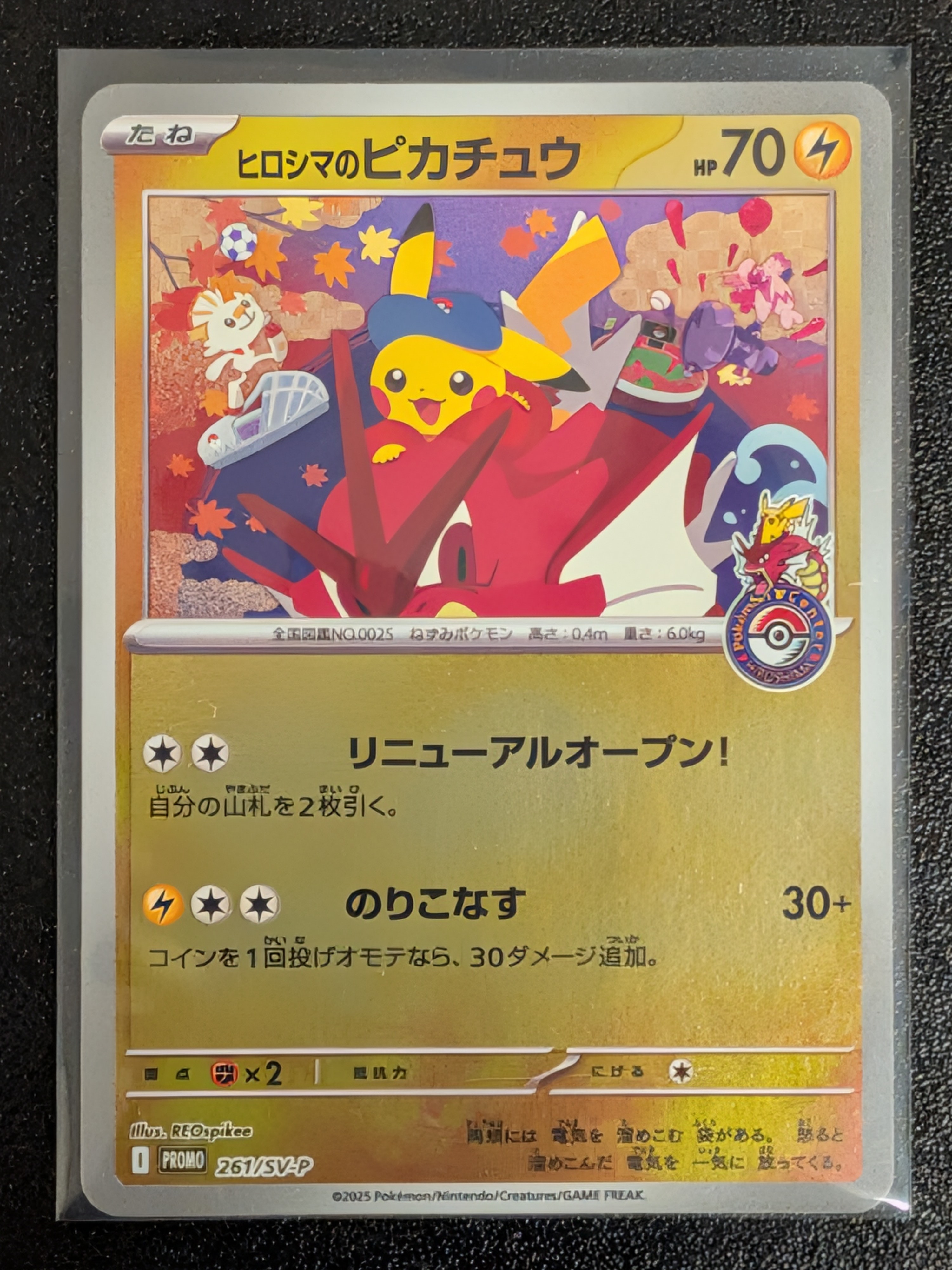 ヒロシマのピカチュウ P [SV-P 261](スペシャルBOX「ポケモンセンター