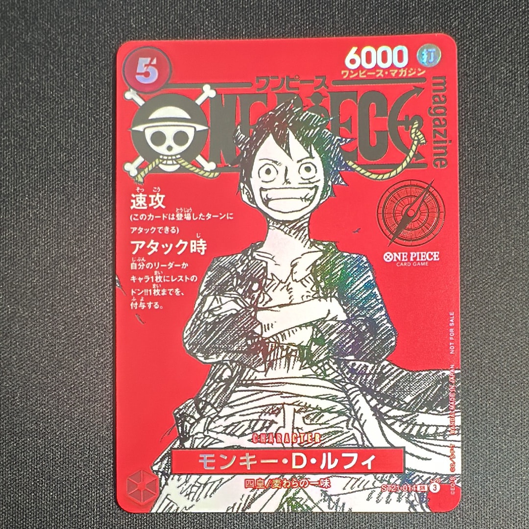 モンキー・D・ルフィ SR [ST21-014](プロモーションカード「ワンピースマガジン 特集 週刊少年ジャンプとワンピース 020」)