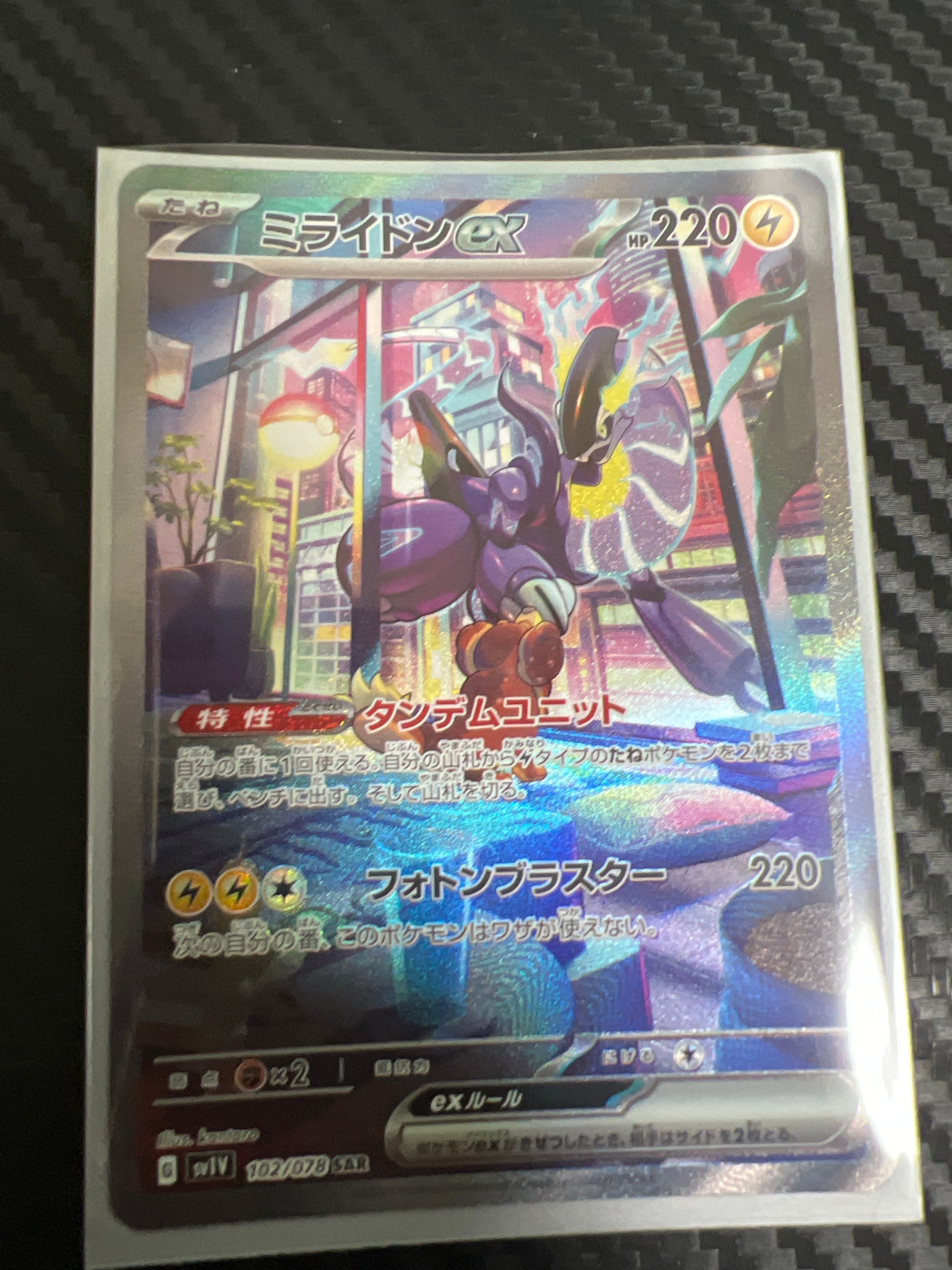ミライドンex SAR[SV1V 102/078](スカーレット&バイオレット 拡張パック「バイオレットex」)