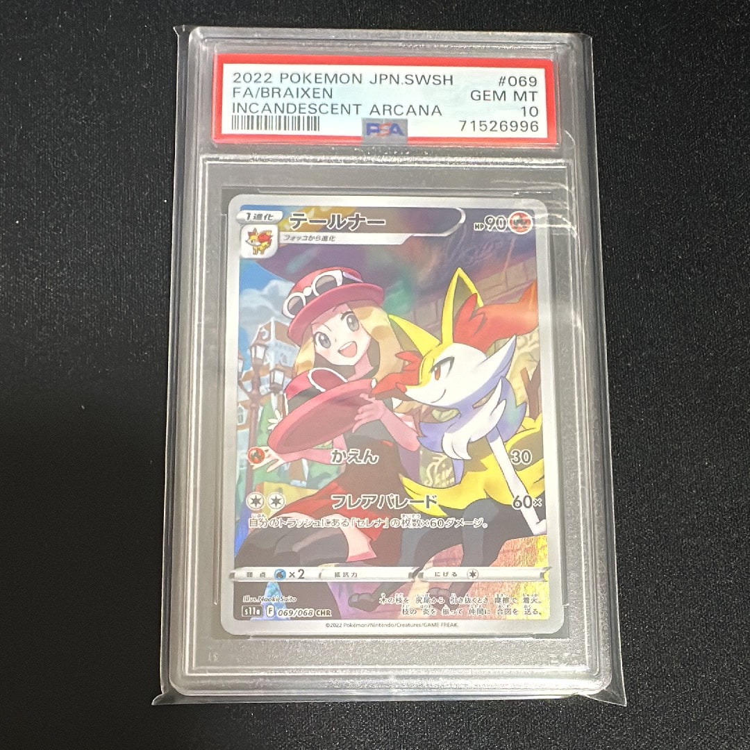 テールナー CHR [s11a 069/068](強化拡張パック『白熱のアルカナ』)