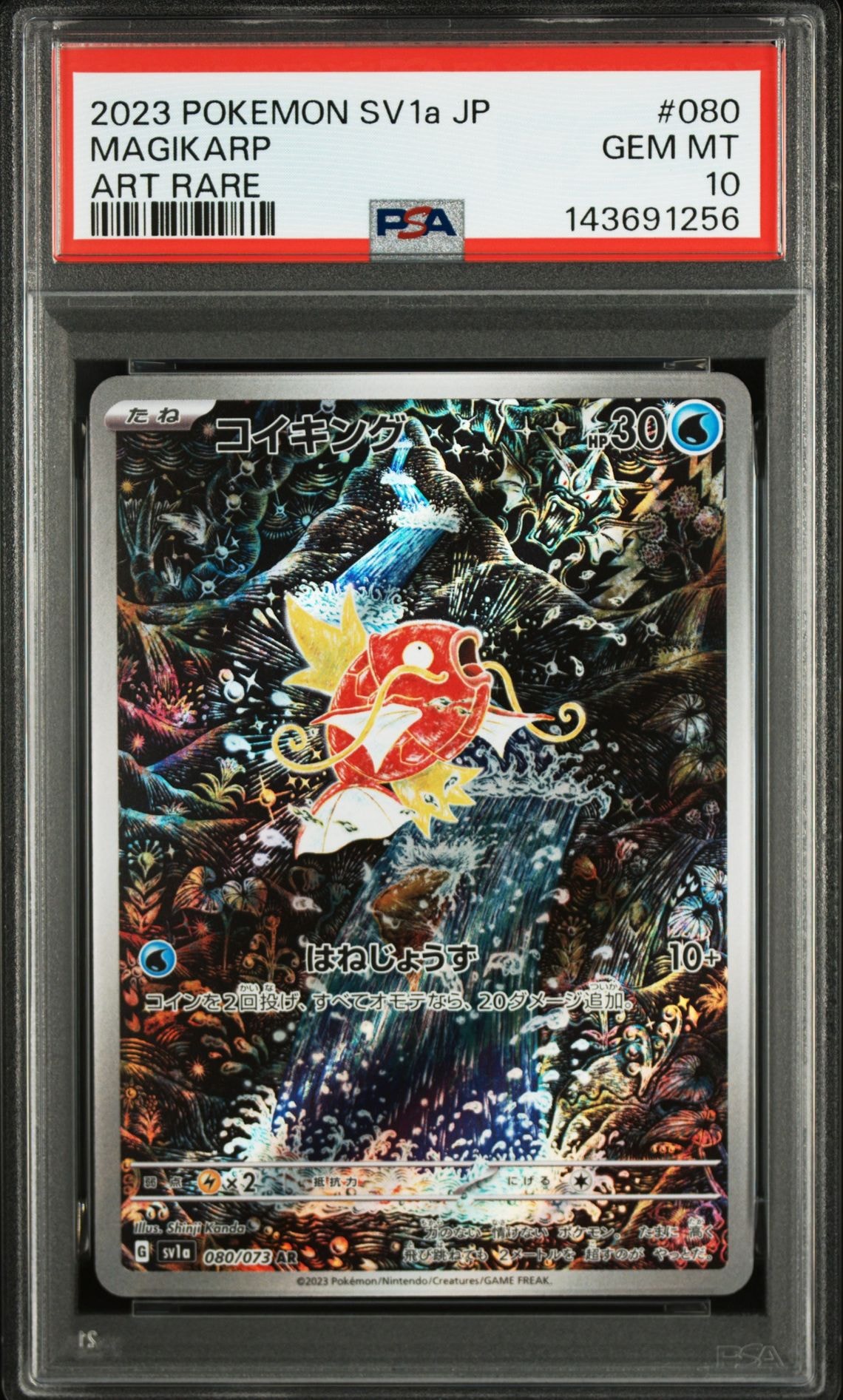 コイキング AR[SV1a 080/073](スカーレット&バイオレット 拡張パック「トリプレットビート」)