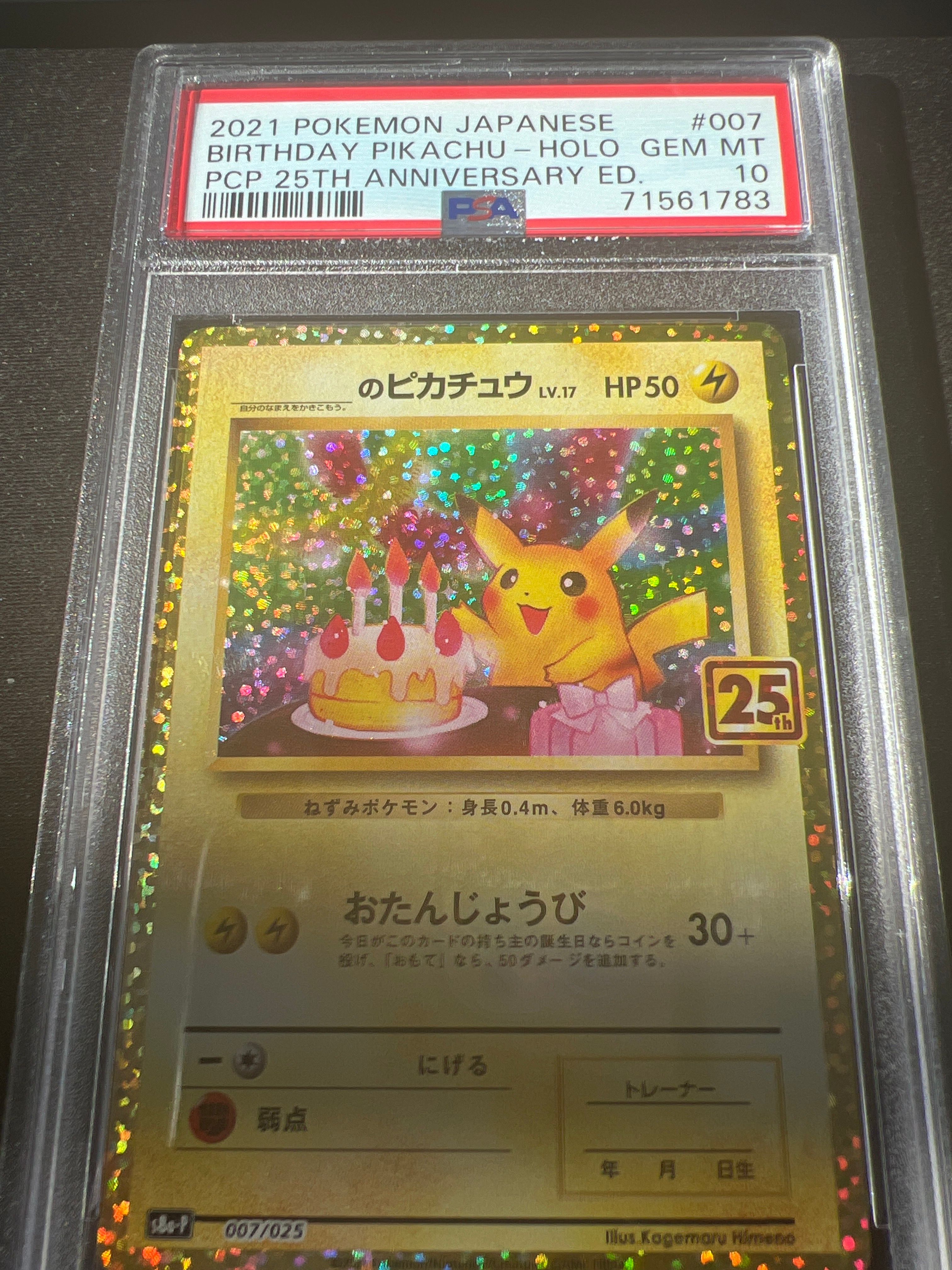 _のピカチュウ: プロモ (お誕生日ピカチュウ) [S8a-P 007/025](プロモカードパック 25th ANNIVERSARY edition)
