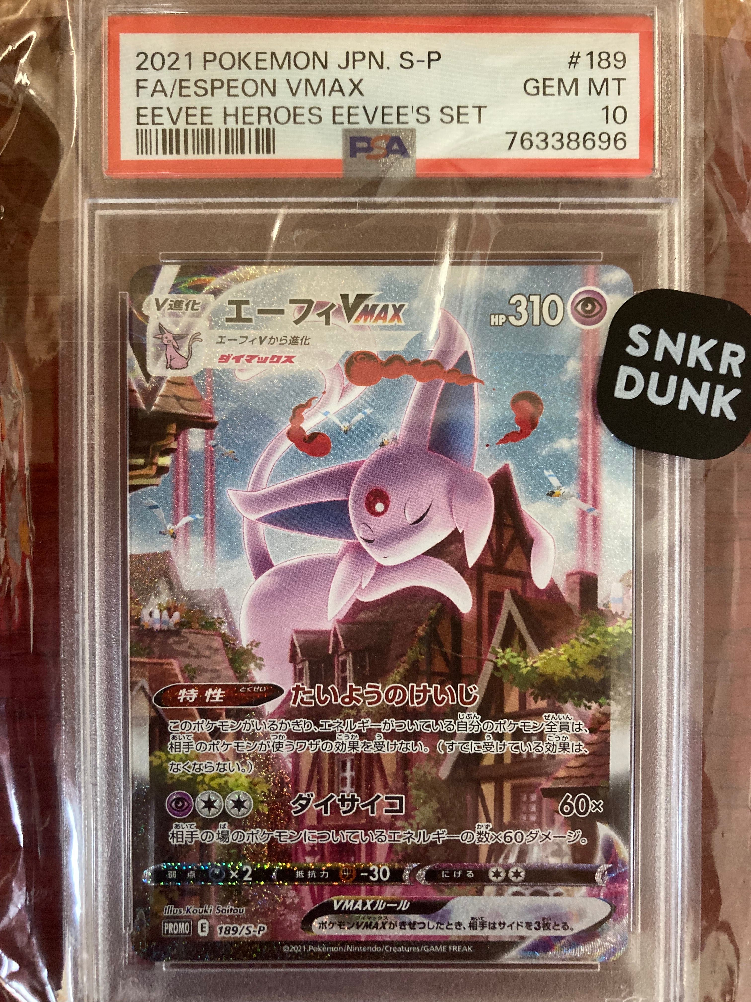 エーフィVMAX: SA/プロモ[S-P 189](プロモーションカード「S-P」)