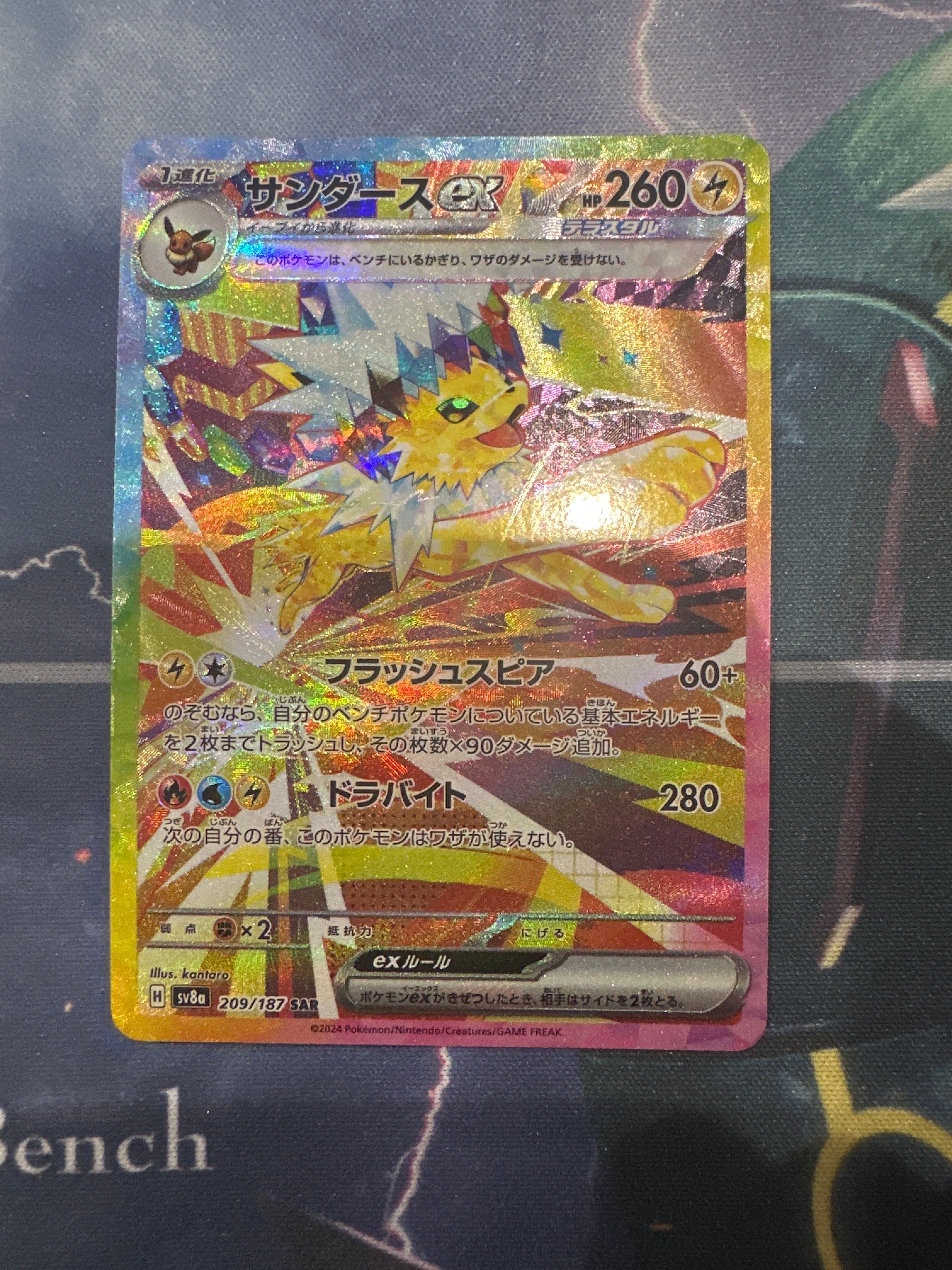 サンダースex SAR [SV8a 209/187](ハイクラスパック「テラスタルフェスex」)