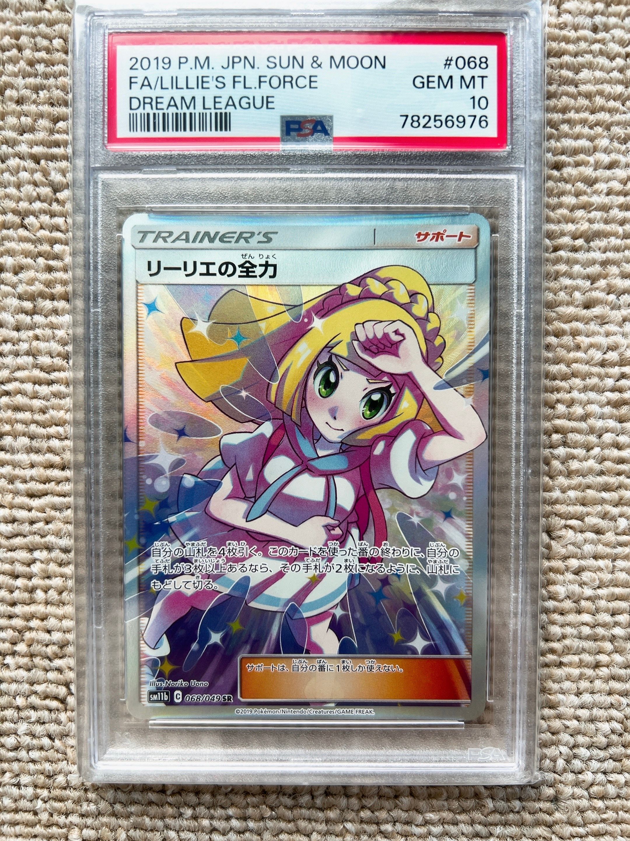 リーリエの全力 SR[SM11b 068/049](強化拡張パック「ドリームリーグ」)