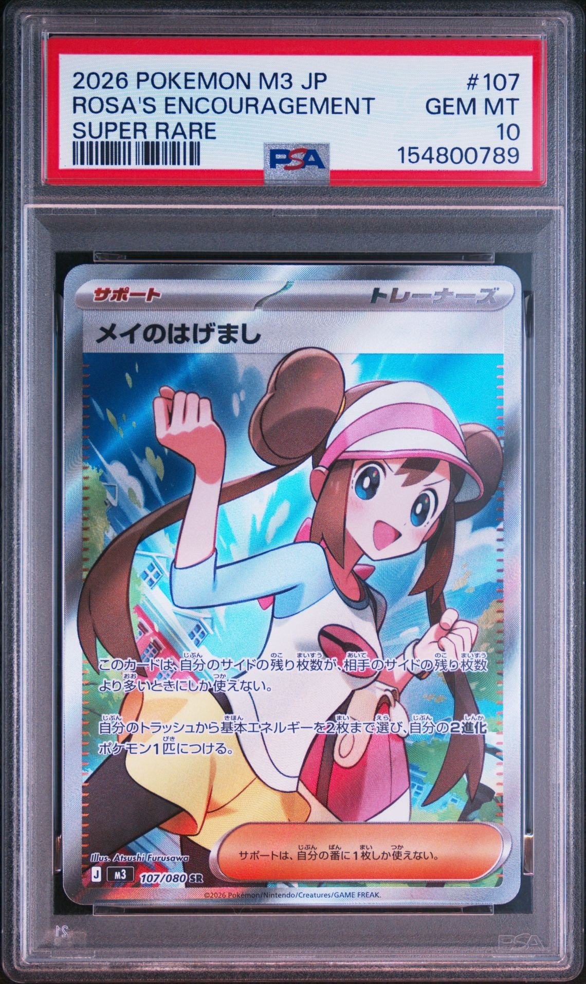 メイのはげまし SR [M3 107/080](拡張パック「ムニキスゼロ」)通販
