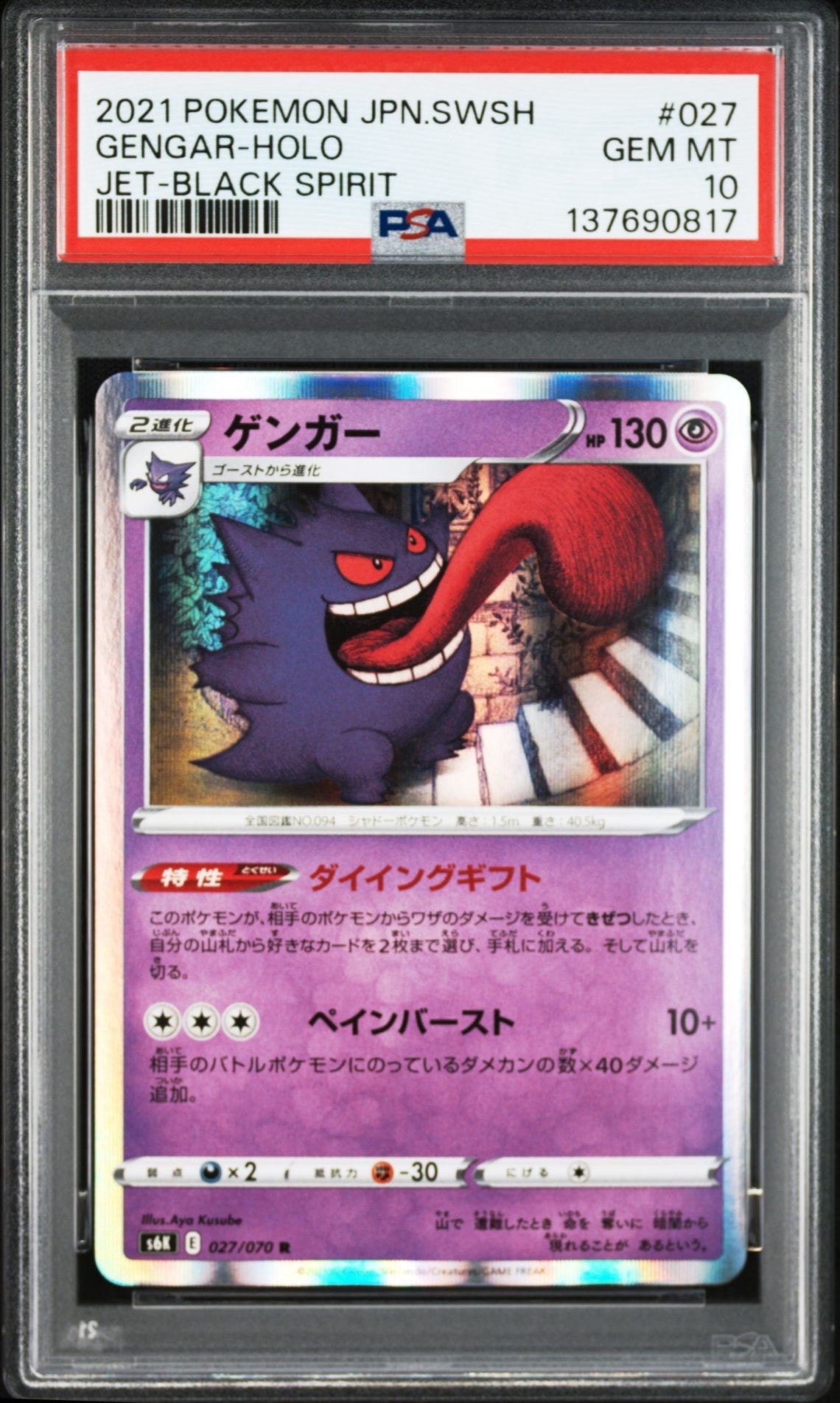 ゲンガー R[s6K 027/070](拡張パック「漆黒のガイスト」)の新品/中古