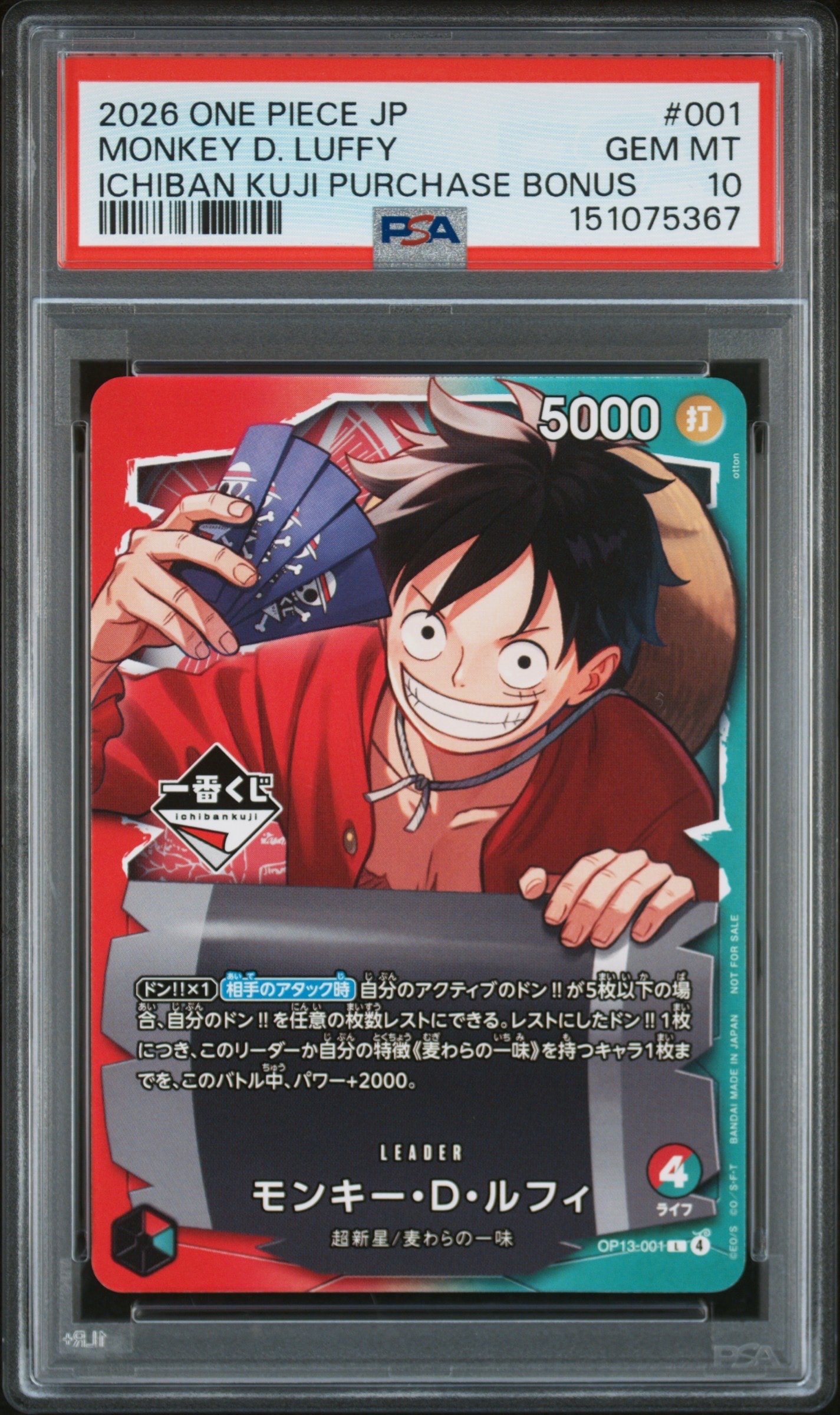 モンキー・D・ルフィ L :開封済 [OP13-001](プロモーションカード「一番くじ ワンピースカードゲーム 購入特典」)