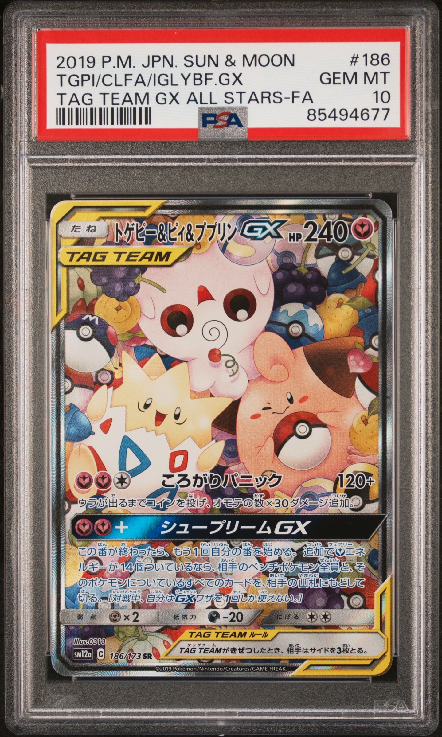 トゲピー&ピィ&ププリンGX SR: SA[SM12a 186/173](ハイクラスパック