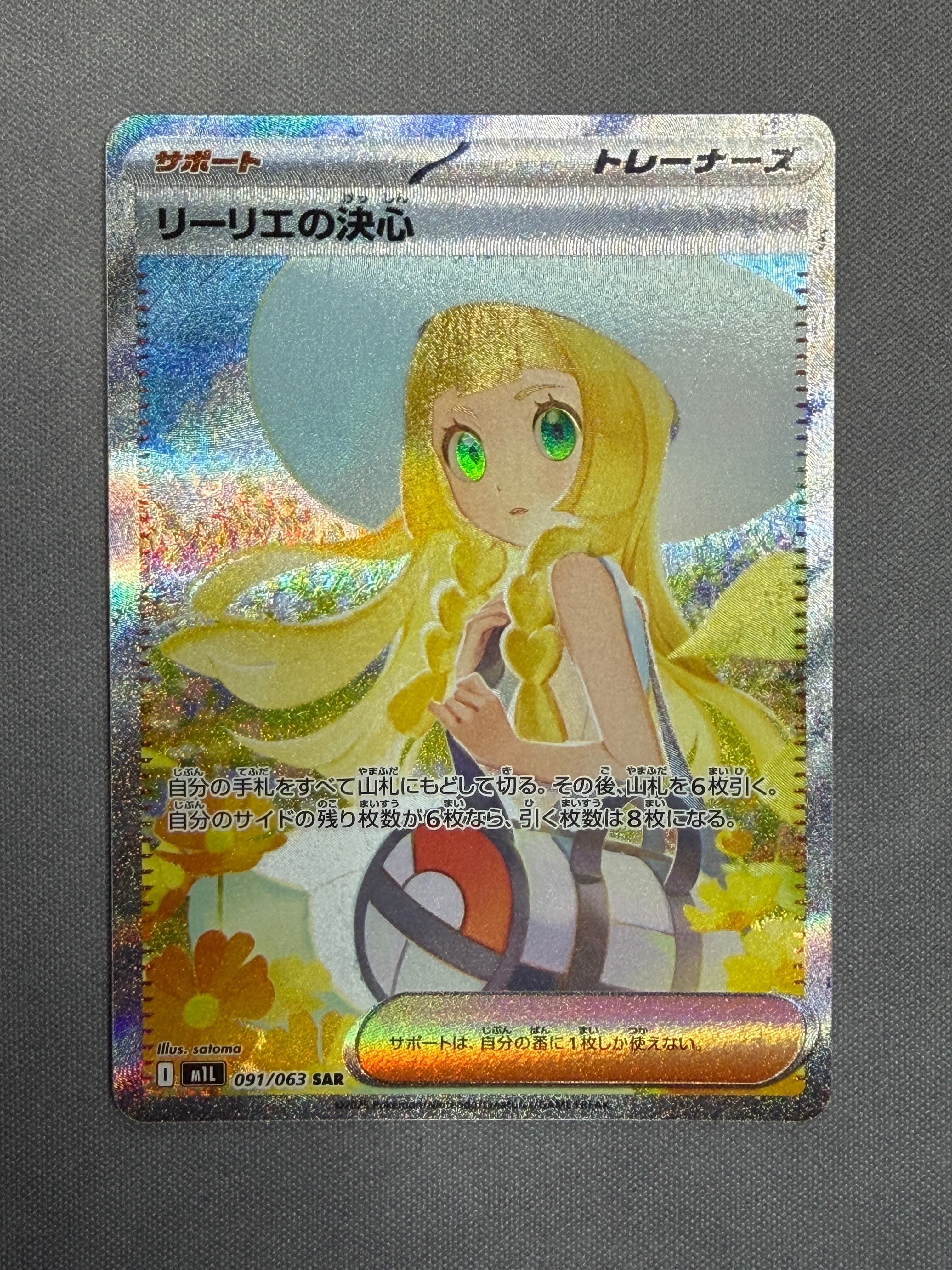 リーリエの決心 SAR [M1L 091/063](拡張パック「メガブレイブ」)