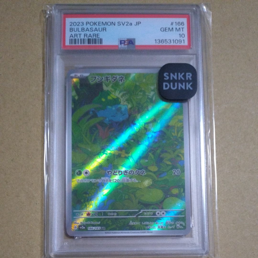 フシギダネ AR[SV2a 166/165](強化拡張パック「ポケモンカード151」)