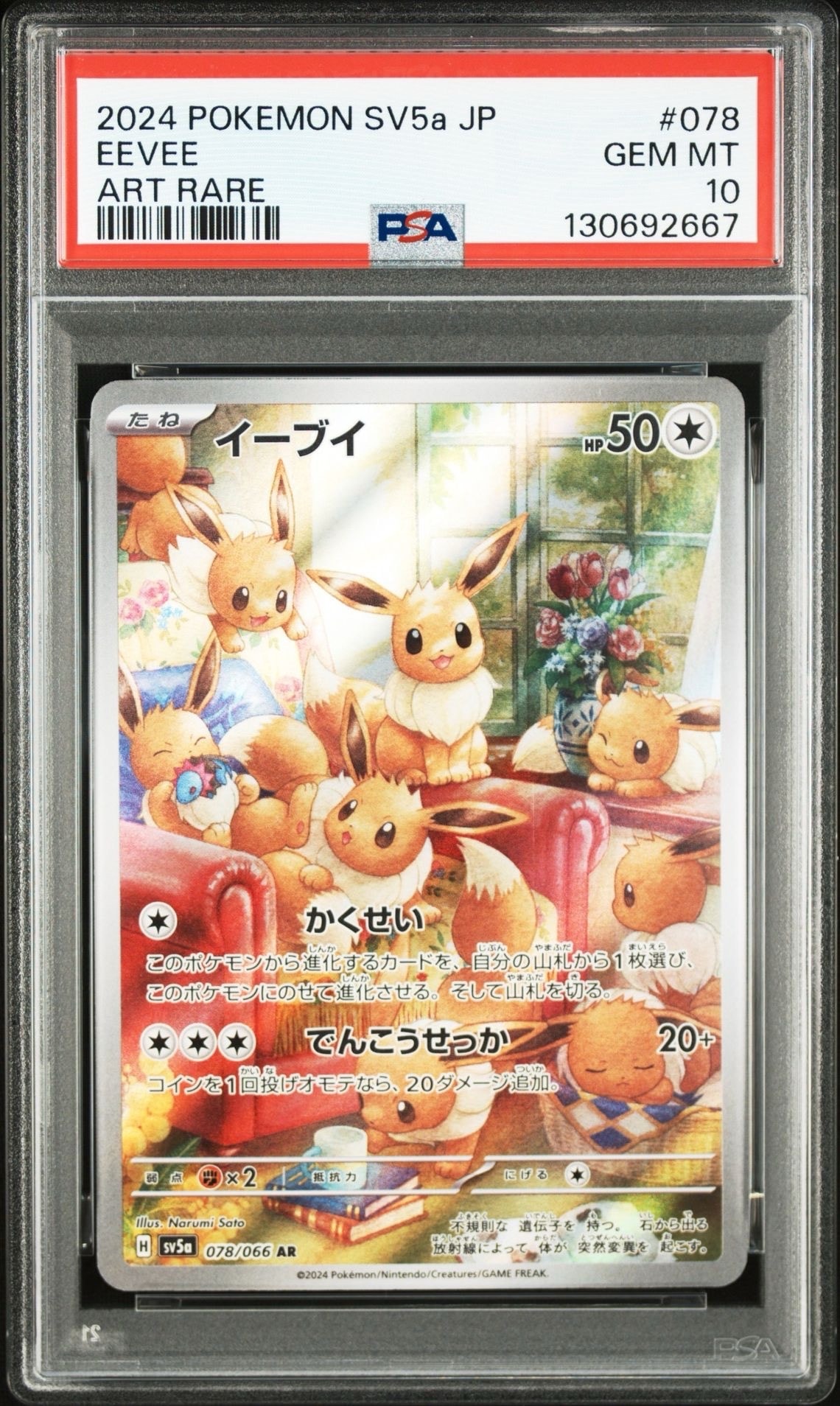 イーブイ AR [SV5a 078/066](強化拡張パック「クリムゾンヘイズ」)