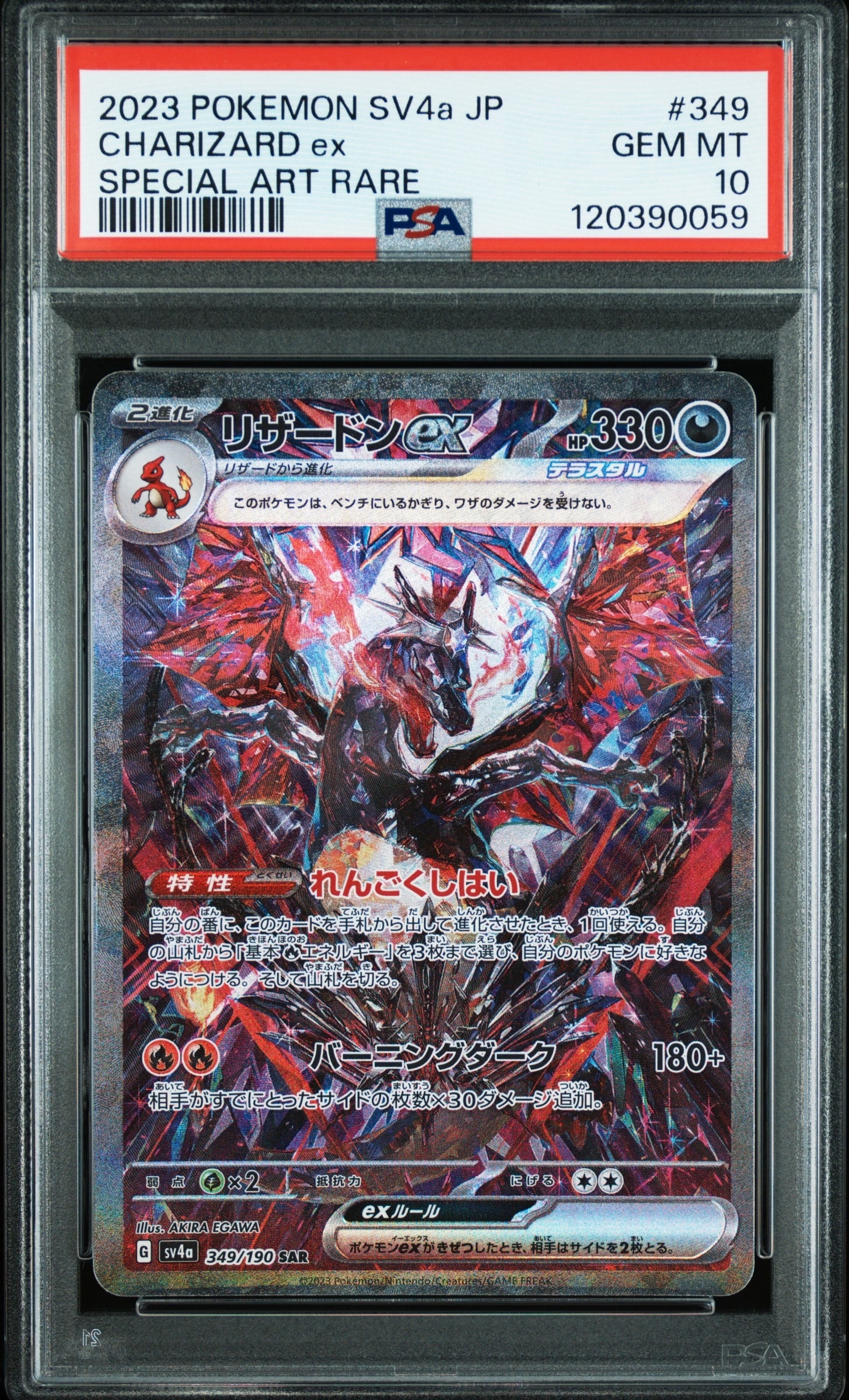 リザードンex SAR [SV4a 349/190](ハイクラスパック「シャイニートレジャーex」)