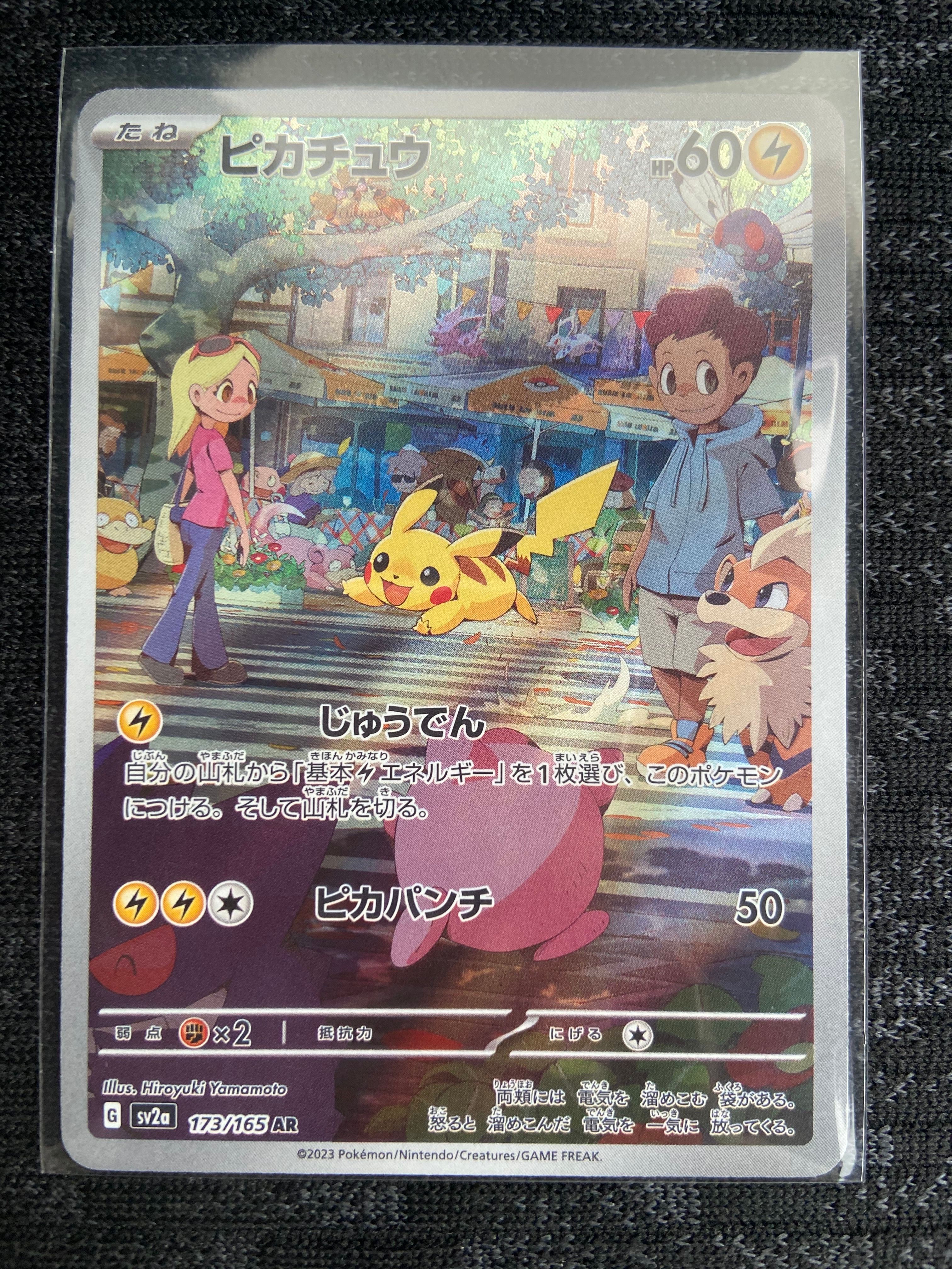 ピカチュウ AR[SV2a 173/165](強化拡張パック「ポケモンカード151」)