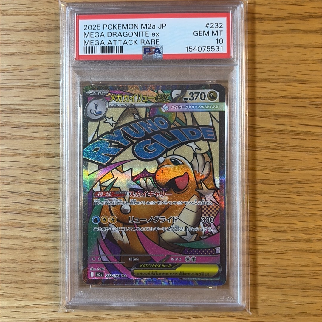 メガカイリューex MA [M2a 232/193](ハイクラスパック「MEGAドリームex