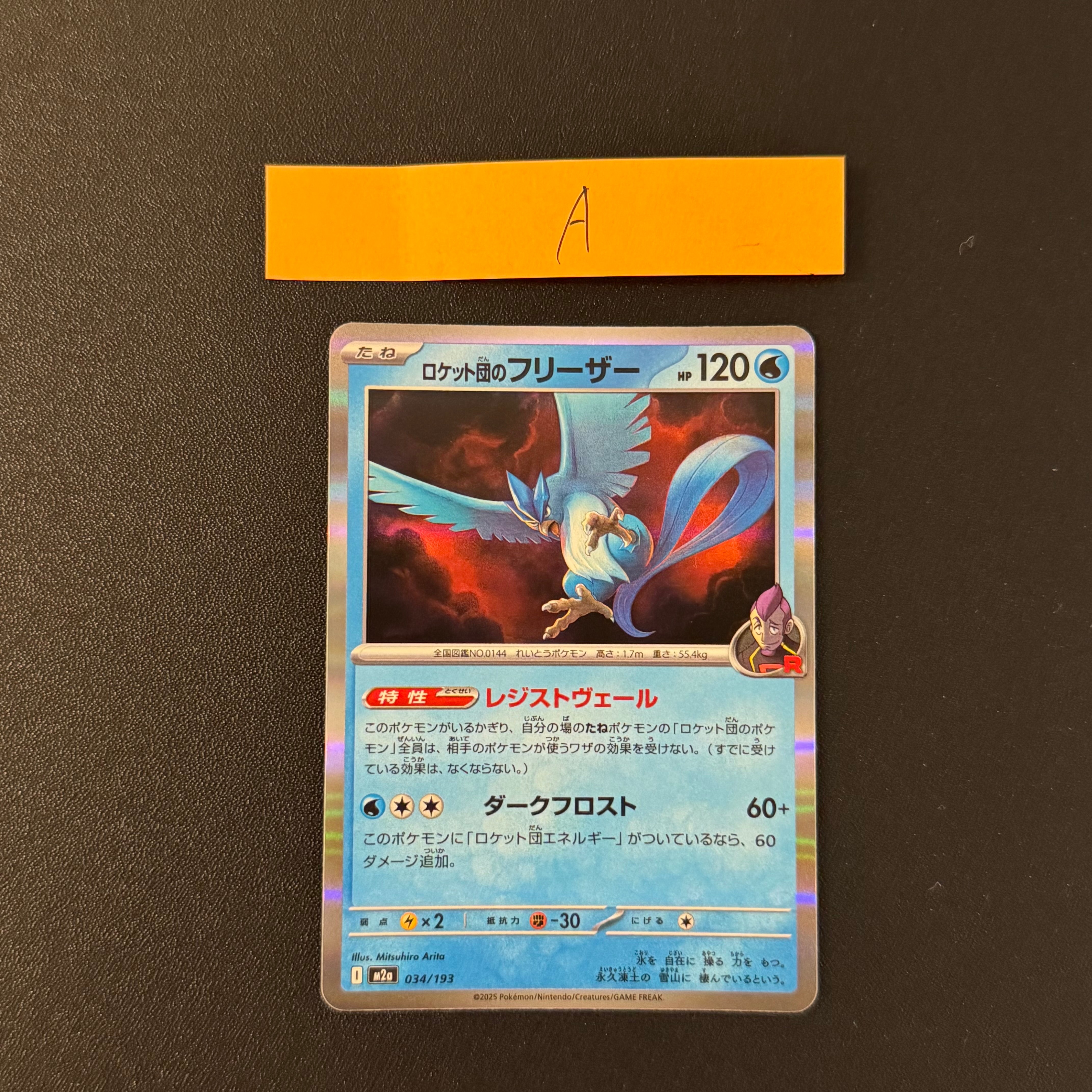ロケット団のフリーザー [M2a 034/193](ハイクラスパック「MEGA