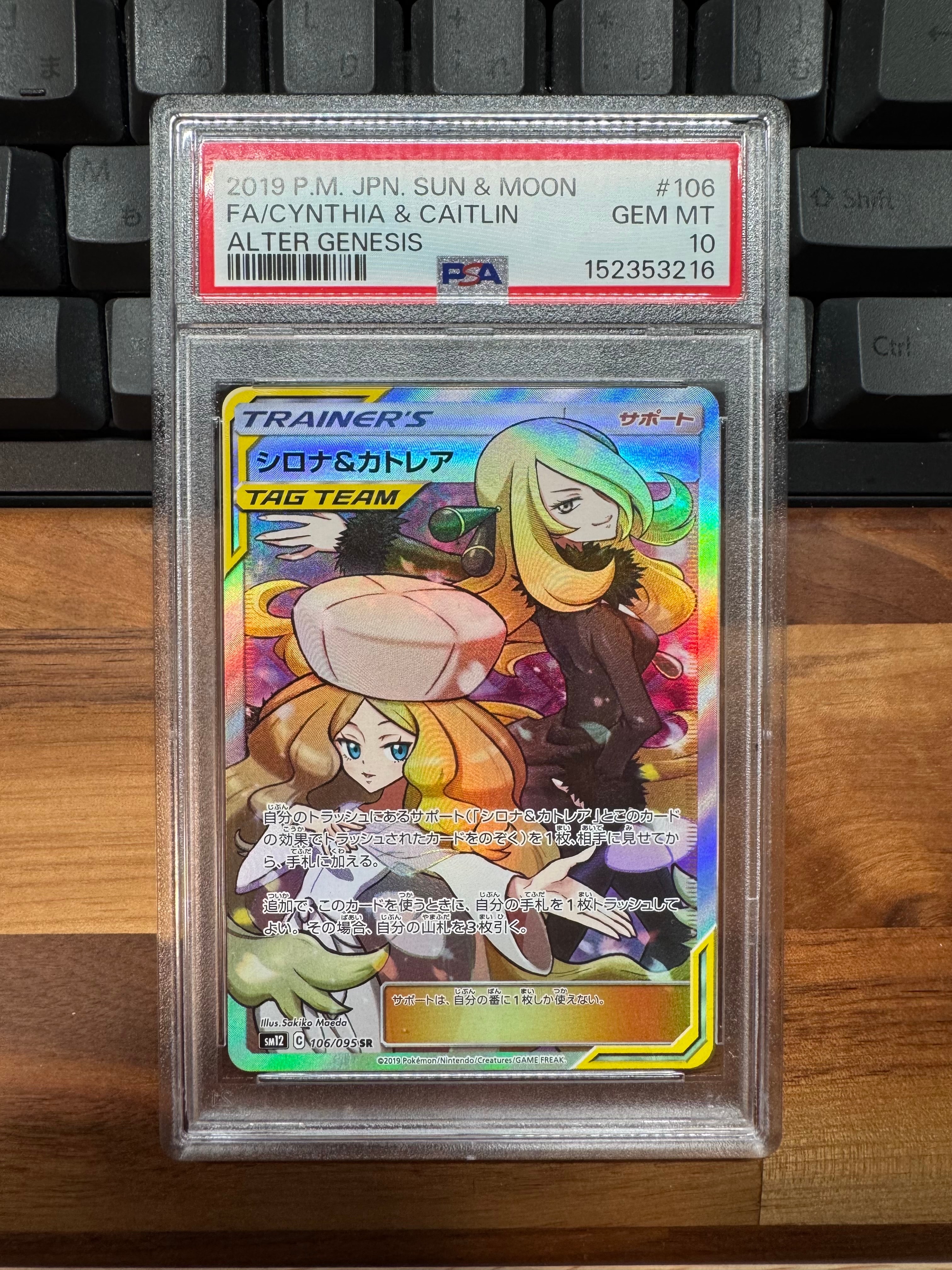 シロナ&カトレア SR[SM12 106/095](拡張パック「オルタージェネシス」)