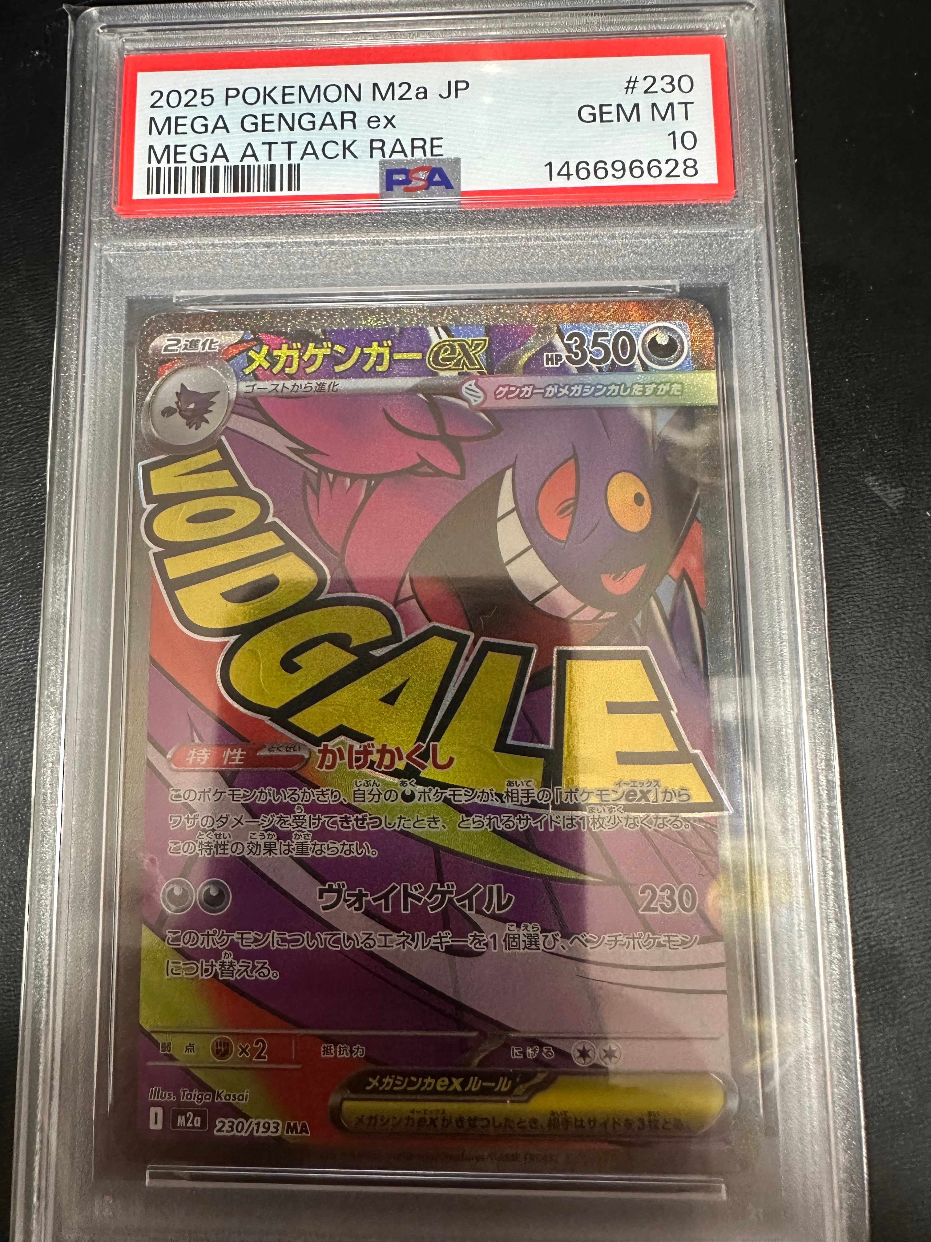 メガゲンガーex MA [M2a 230/193](ハイクラスパック「MEGAドリームex」)