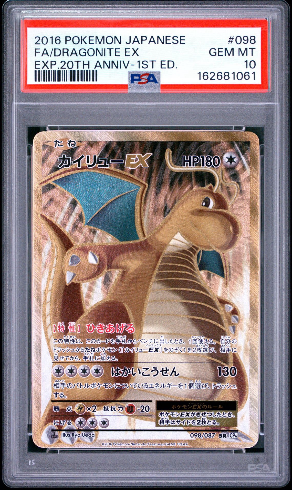 カイリューEX SR :1ED [CP6 098/087](コンセプトパック「ポケットモンスターカードゲーム 拡張パック 20th Anniversary」)