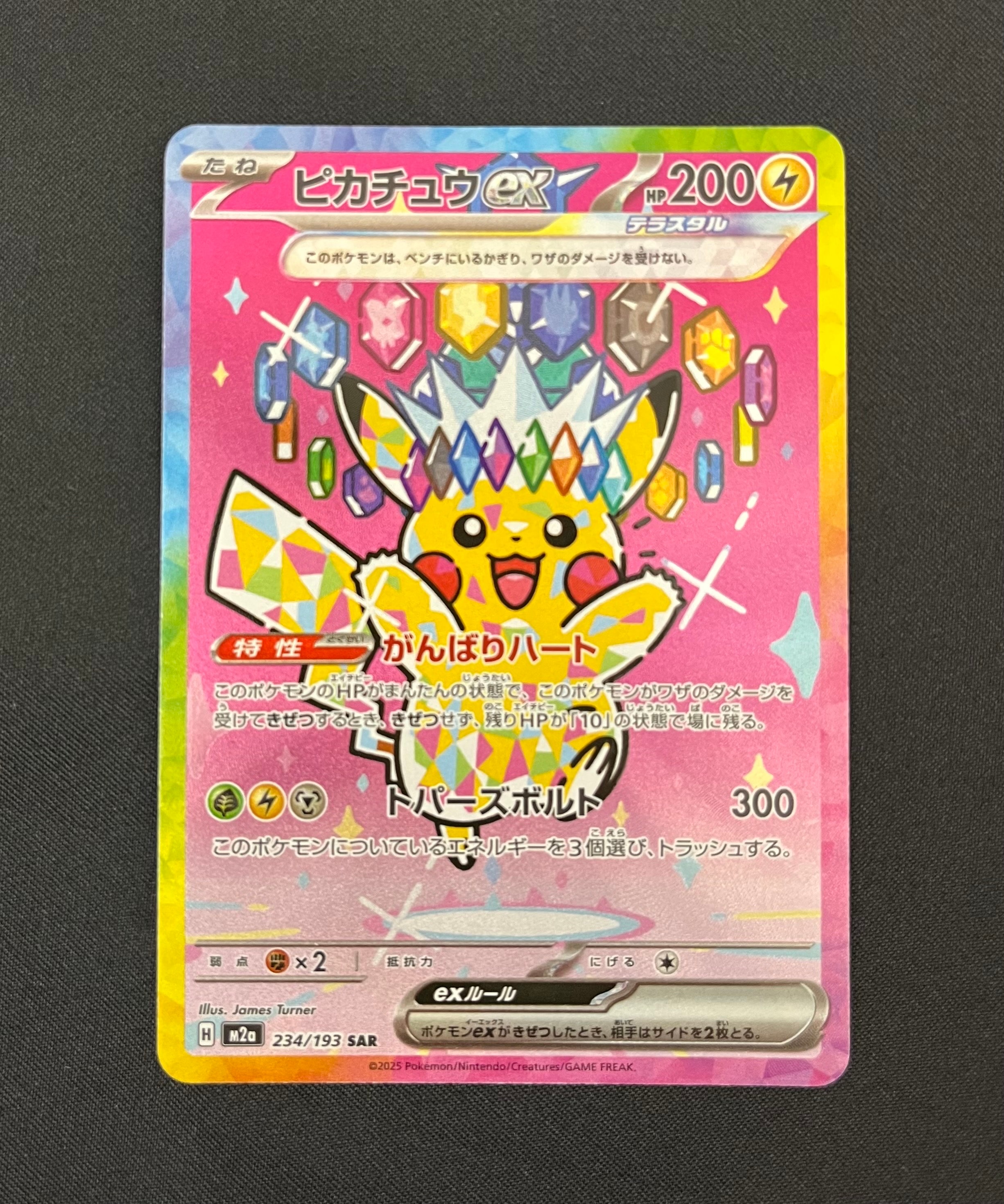 ピカチュウex SAR [M2a 234/193](ハイクラスパック「MEGAドリームex」)