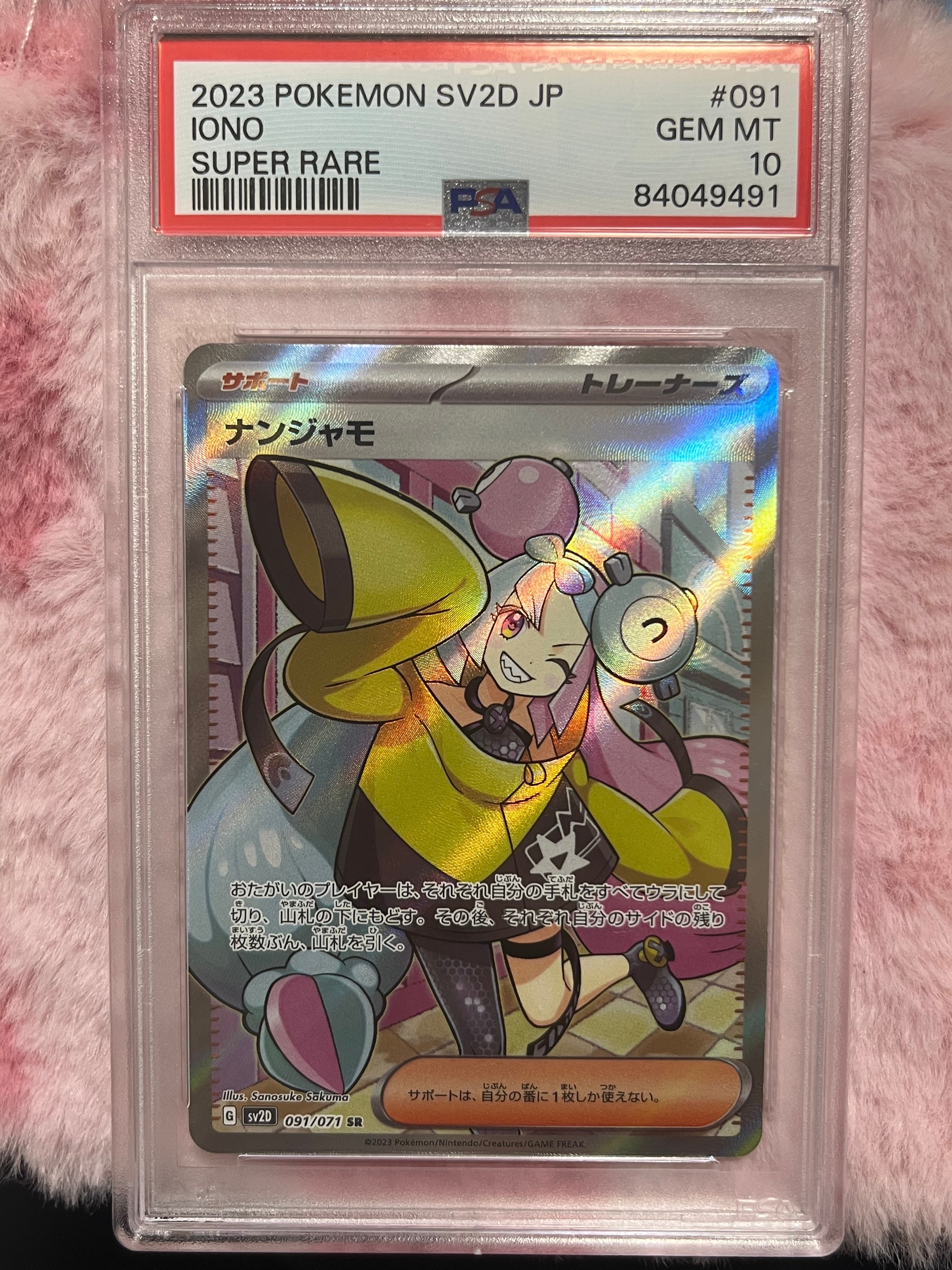 ナンジャモ SR[SV2D 091/071](拡張パック「クレイバースト」)の新品