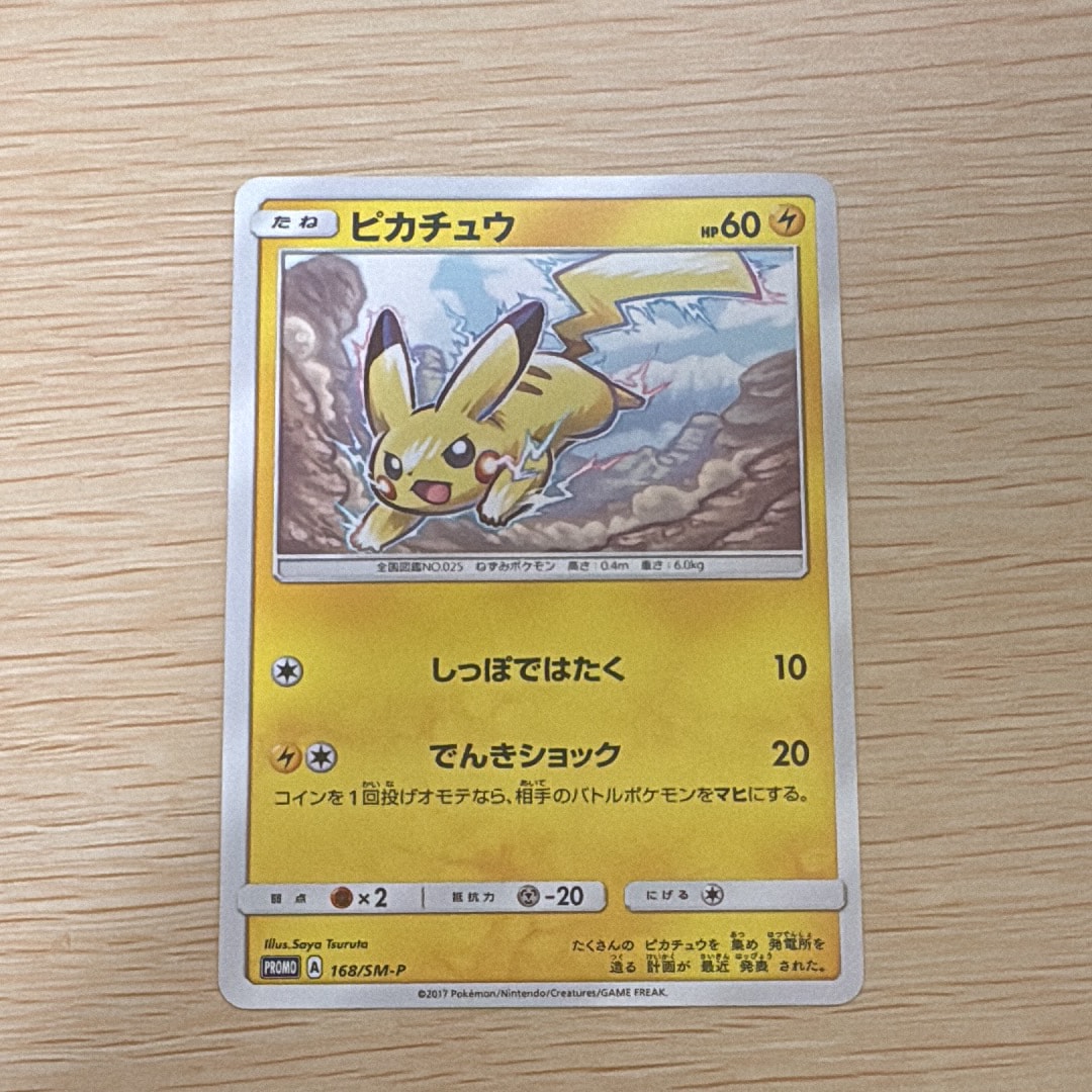ポケモンカード　ピカチュウ 168/SM-P プロモ 他 PSA鑑定有り ピカチュウ 168/SM-P｜ポケカシングルカード通販｜Cloveストア