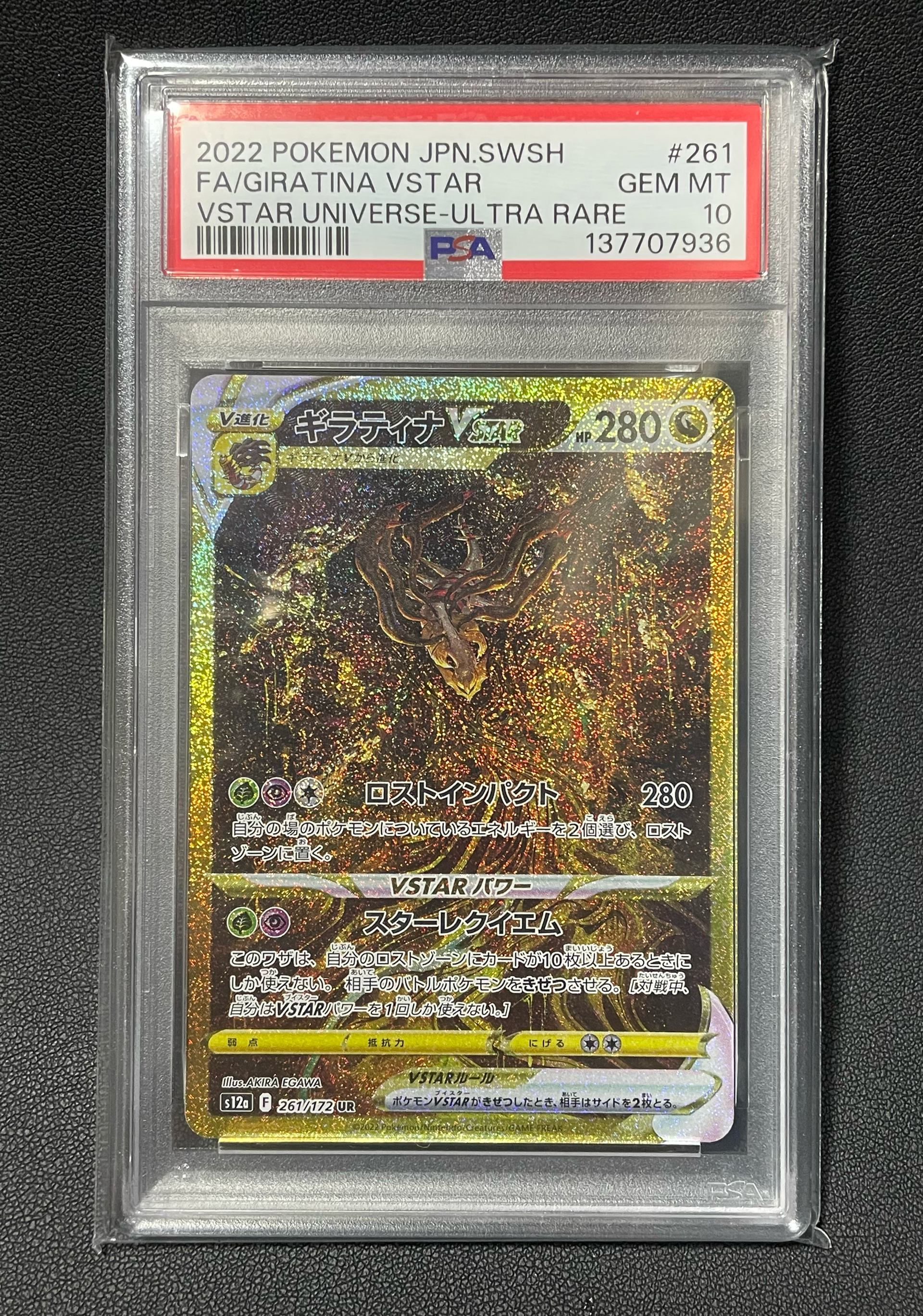 ギラティナVSTAR UR[s12a 261/172](ハイクラスパック「VSTARユニバース