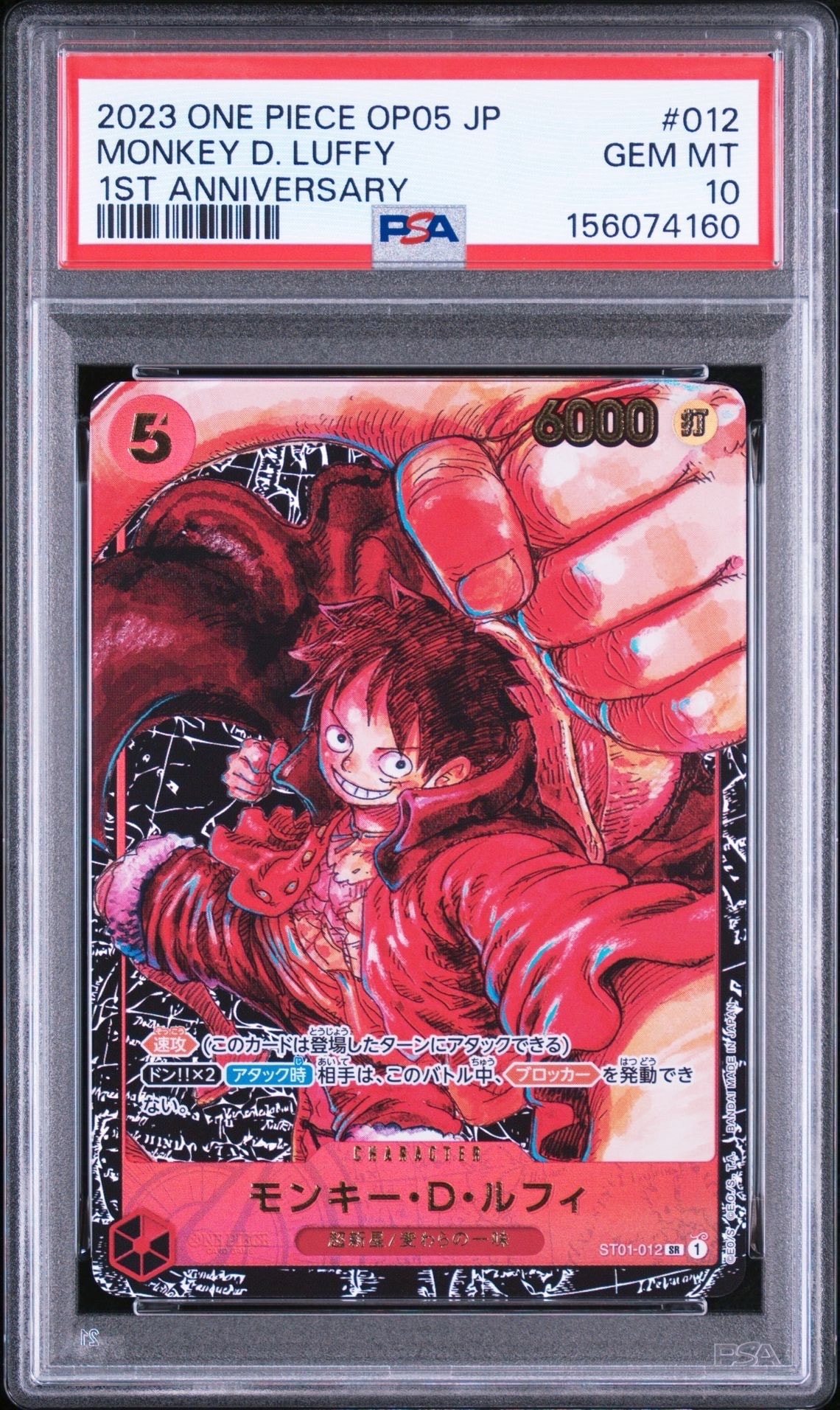 PSA10】モンキー・D・ルフィ SR [ST01-012] (ブースターパック 新時代