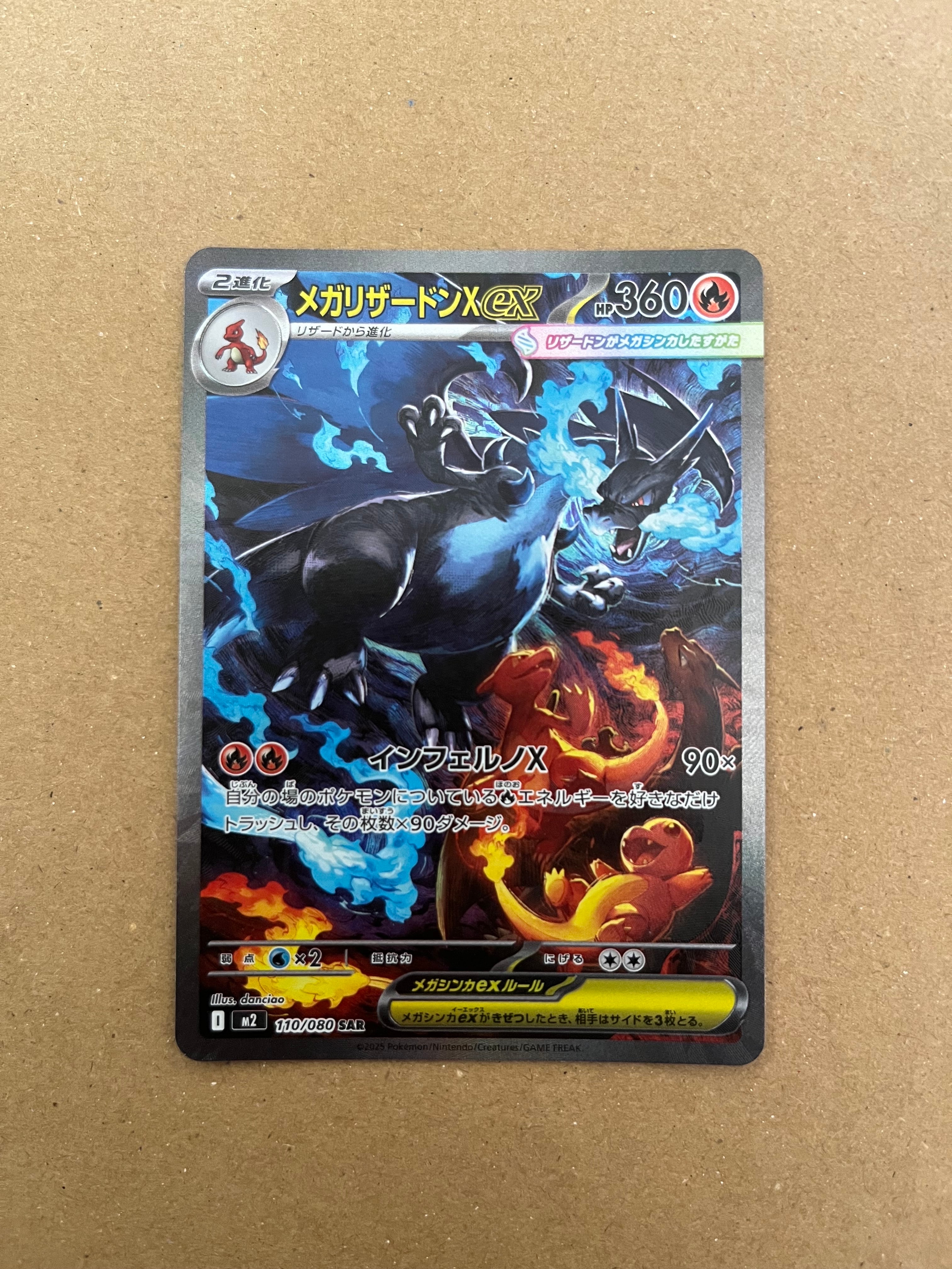 メガリザードンXex SAR [M2 110/080](拡張パック「インフェルノX」)