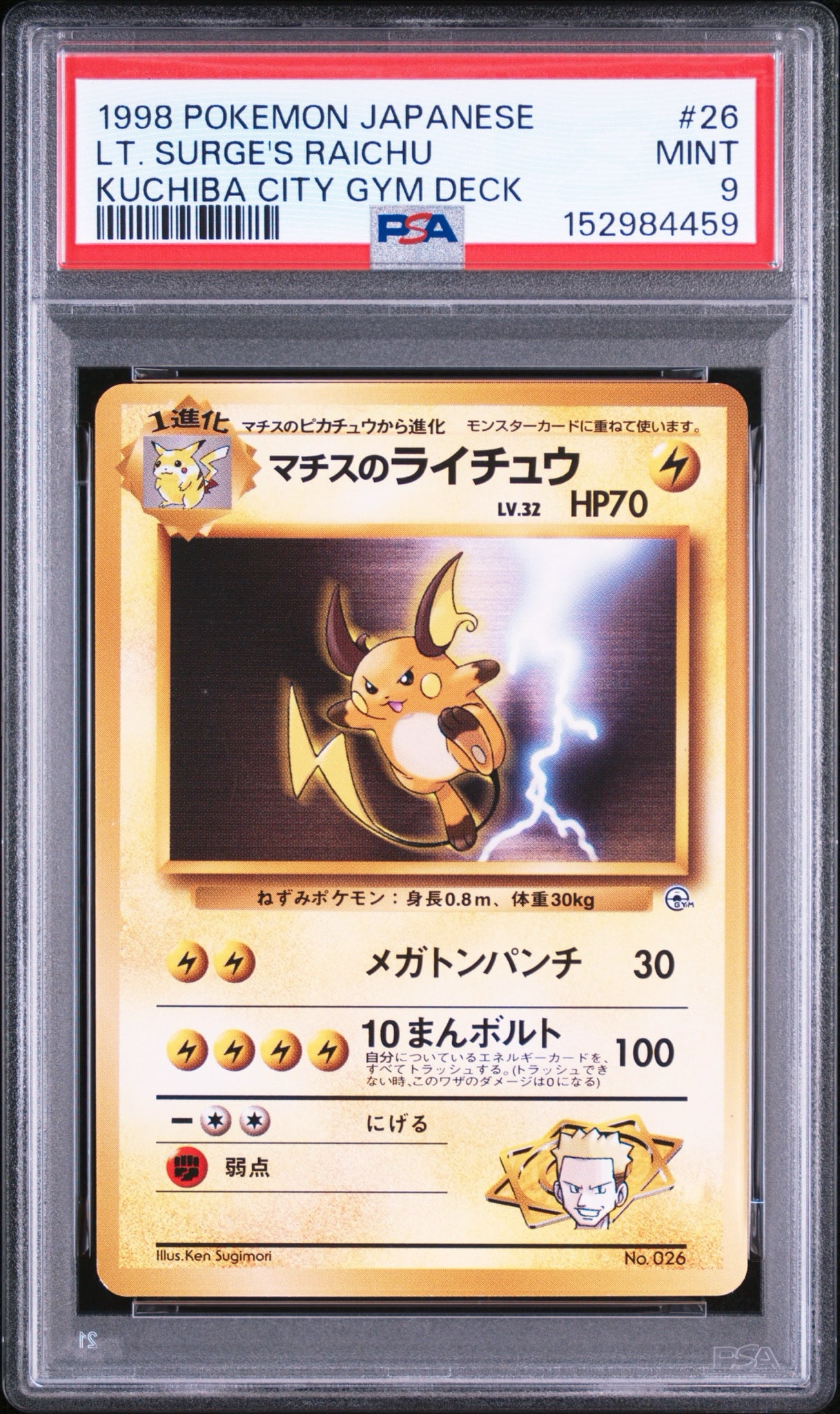 マチスのライチュウLV.32 : 旧裏 [PMCG-GYM2 No.026](ポケモンジム第2
