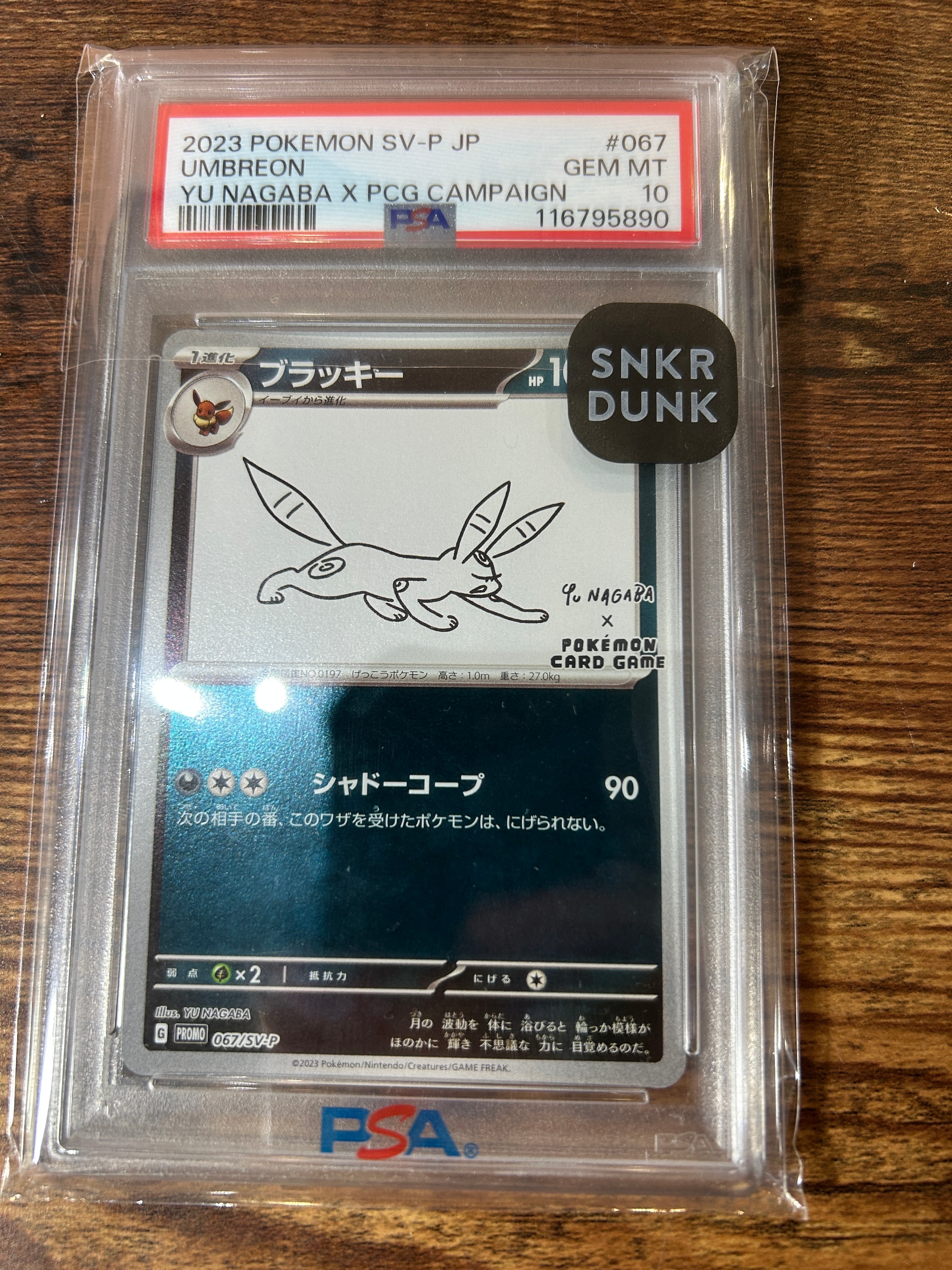 ブラッキー: プロモ (ナガバブラッキー) [SV-P 067](「YU NAGABA×ポケモンカードゲーム」プロモーションカード「SV-P」)