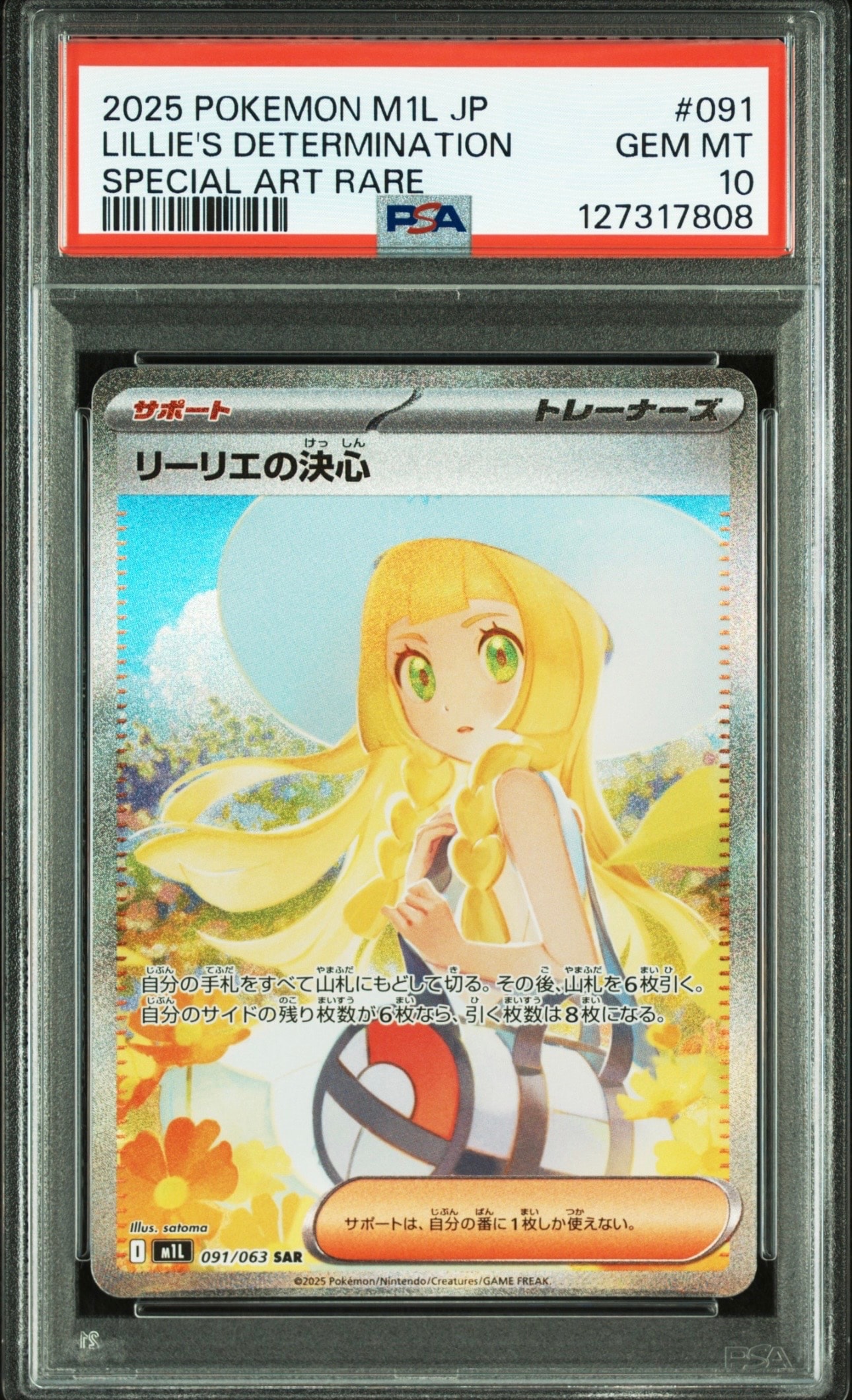 リーリエの決心 SAR [M1L 091/063](拡張パック「メガブレイブ」)の新品
