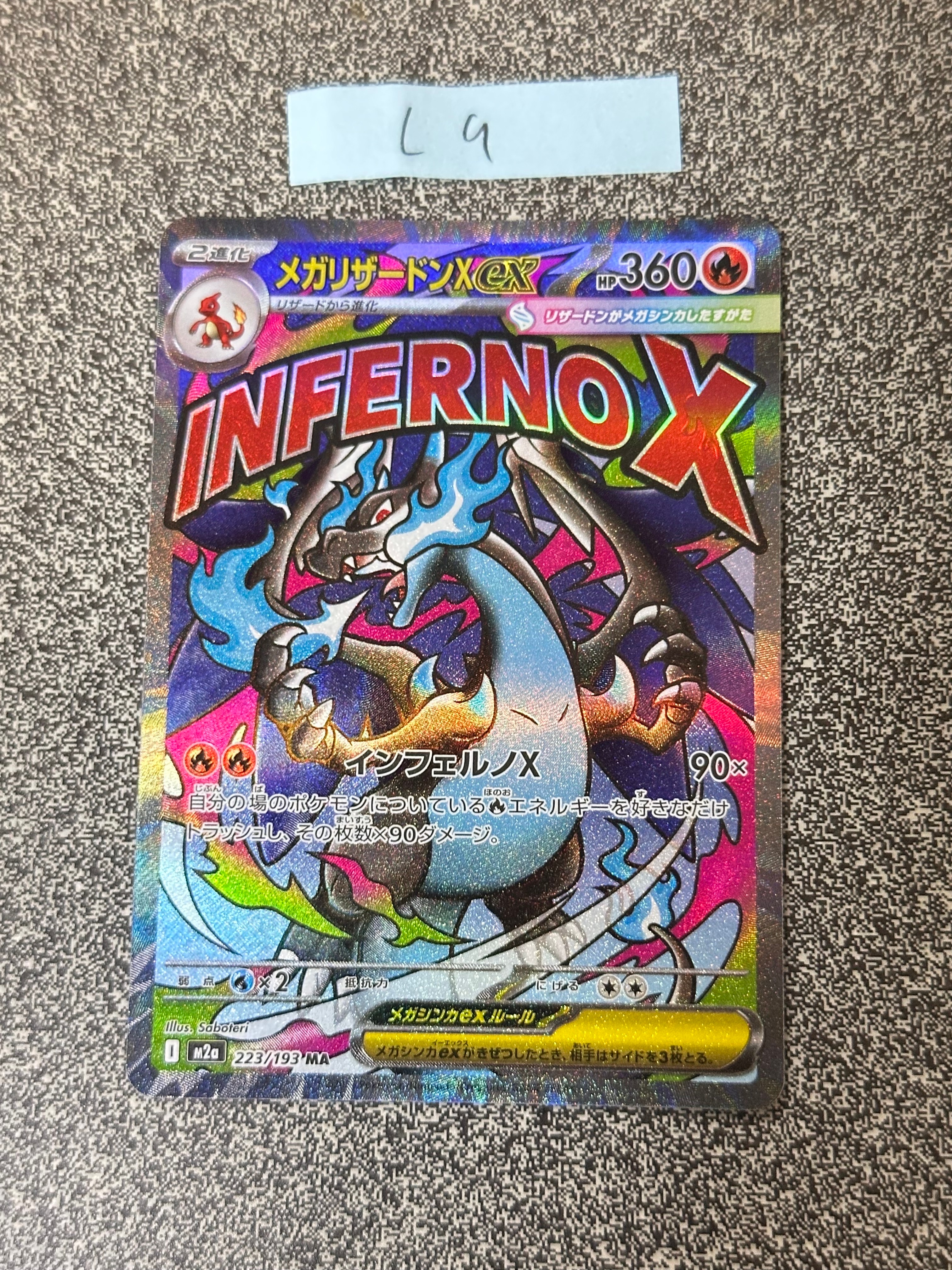 PSA9】メガリザードンXex MA :中国語箔押しエラー [M2a 223/193](ハイ