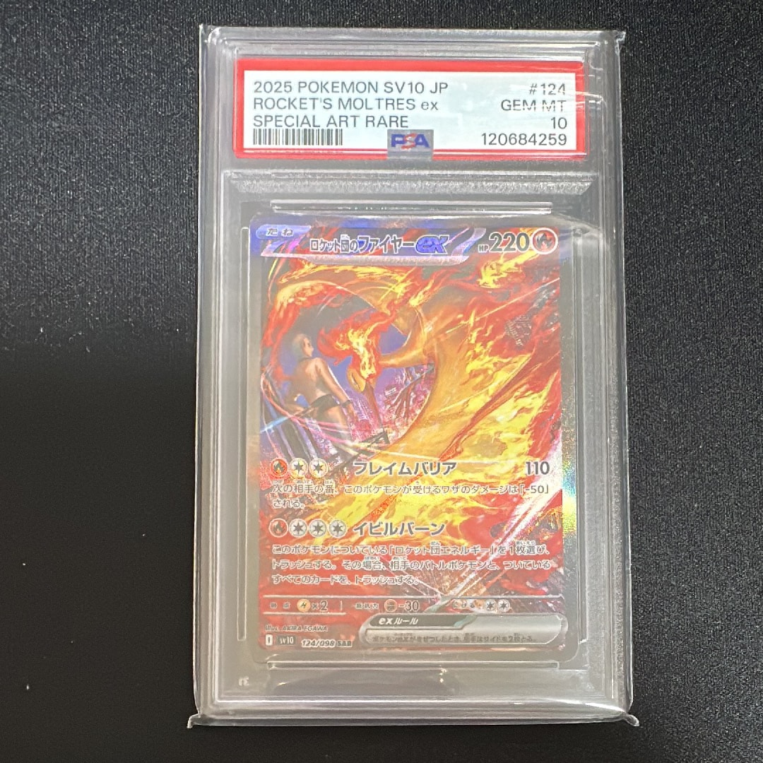 ロケット団のファイヤーex SAR [SV10 124/098](拡張パック「ロケット団の栄光」)