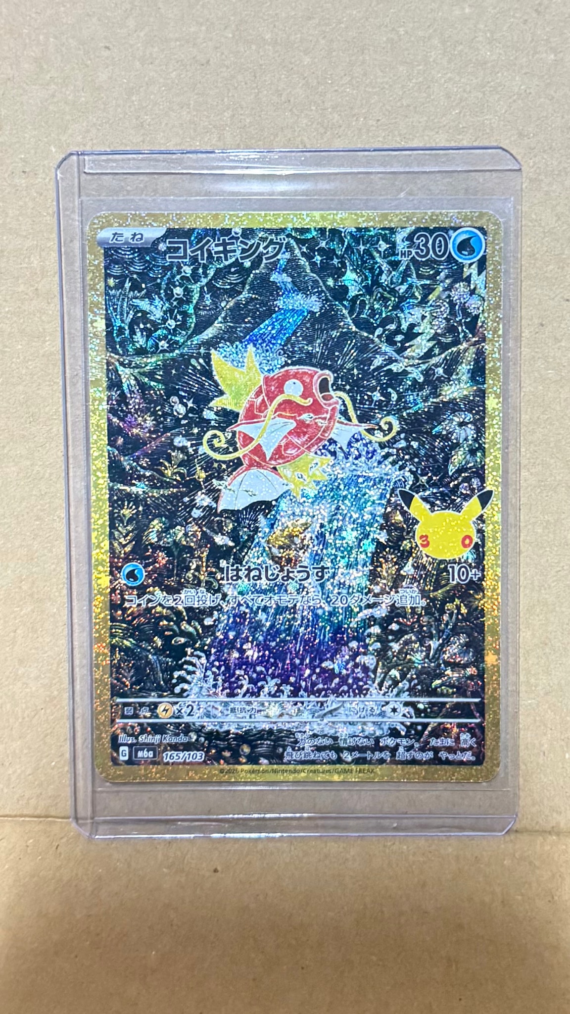コイキング [M6a 165/103](拡張パック「30th CELEBRATION」)