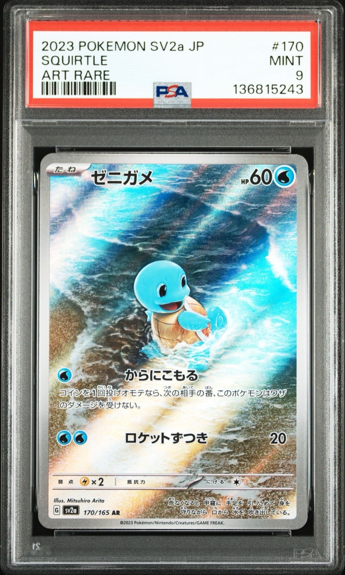 PSA10】ゼニガメ AR[SV2a 170/165](強化拡張パック「ポケモンカード151