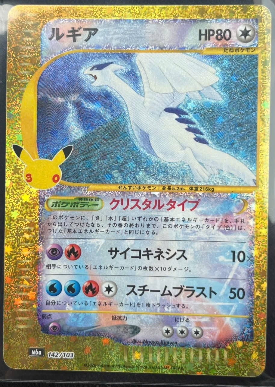 ルギア [M6a 142/103](拡張パック「30th CELEBRATION」)