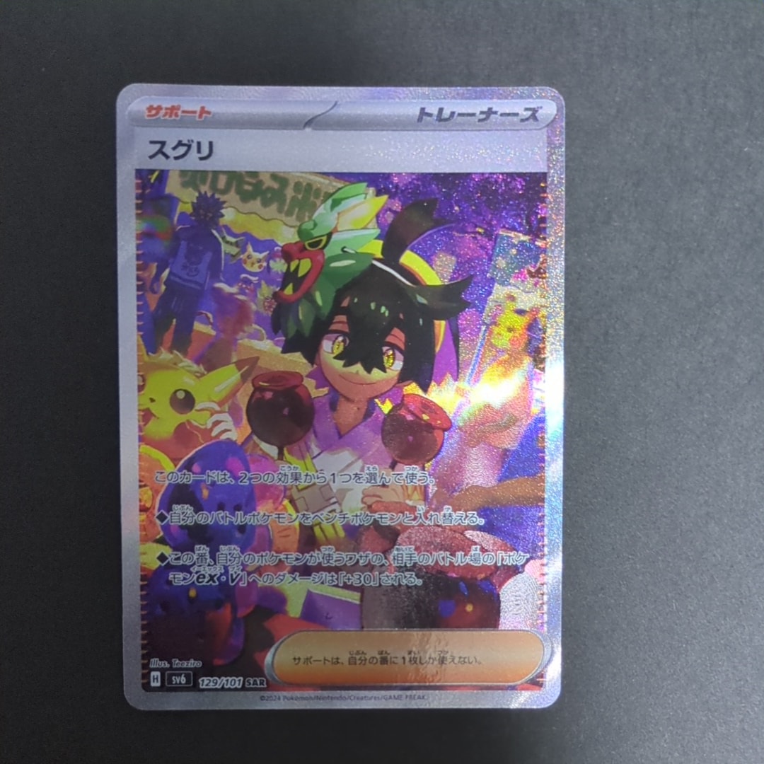コライドンex SAR[SV1S 103/078](スカーレット＆バイオレット 拡張