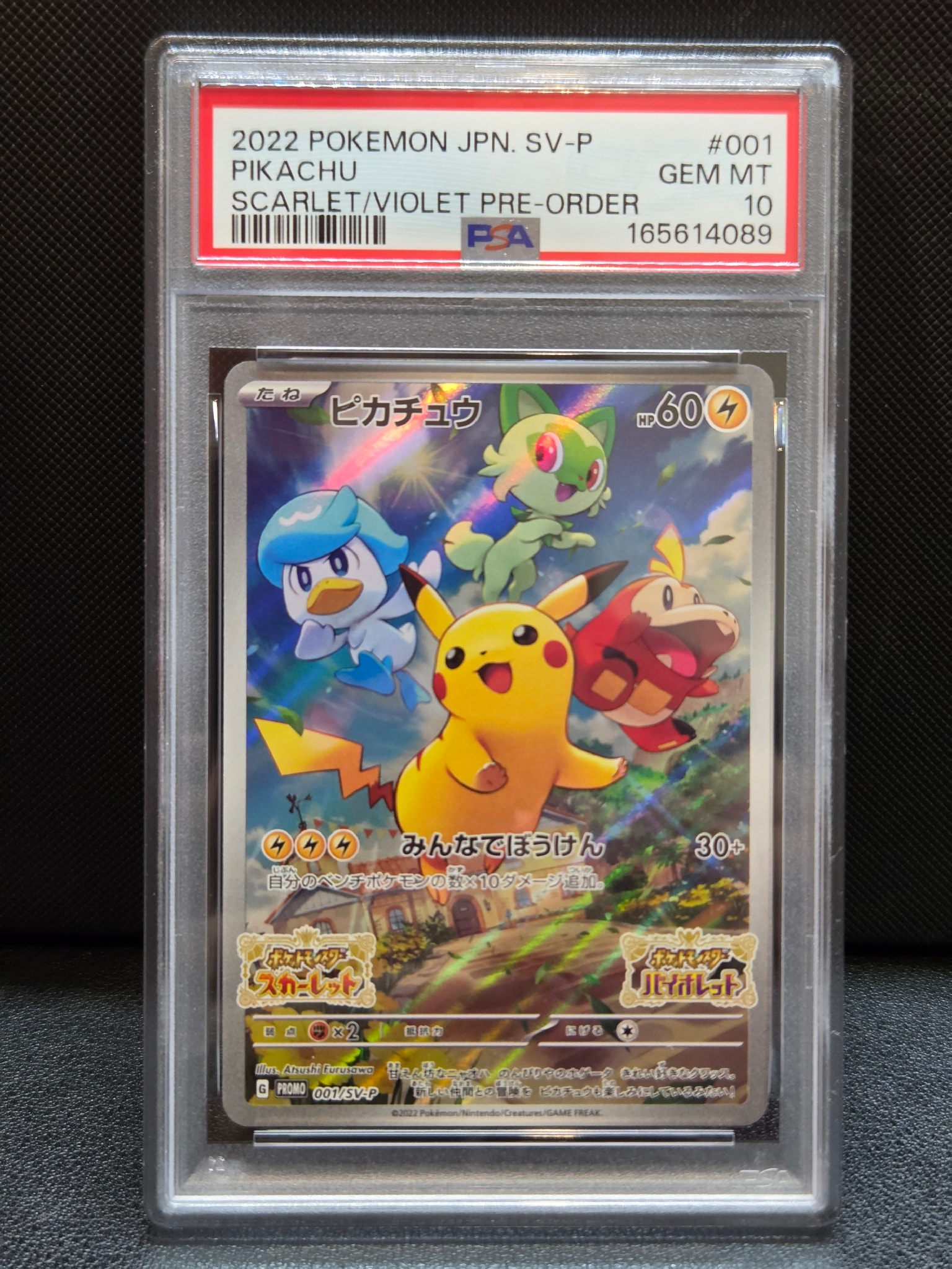 PSA10 プロモ ピカチュウ サン&ムーン リミテッドコレクション