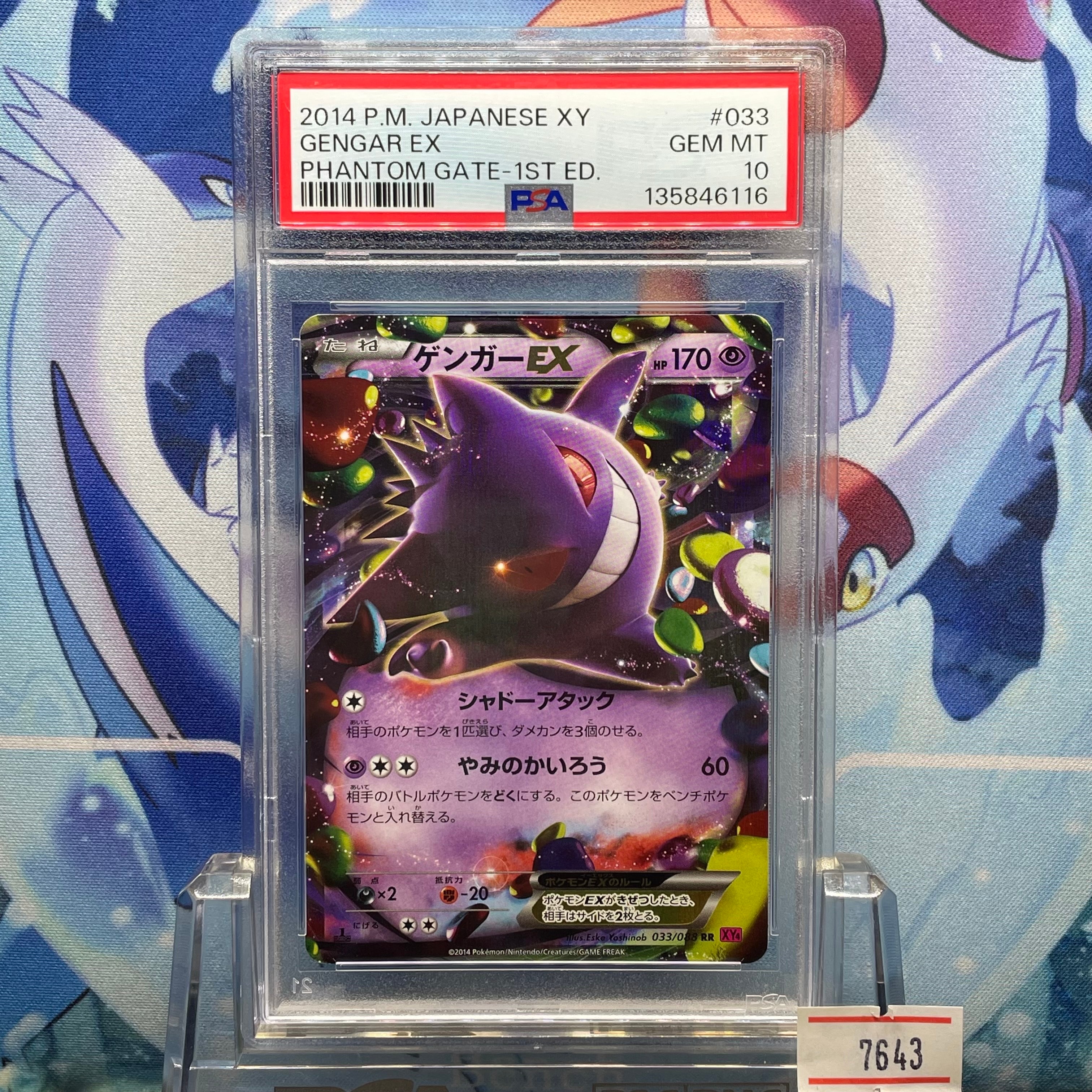 PSA9】ゲンガーEX RR :1ED [XY4 033/088](拡張パック「ファントム