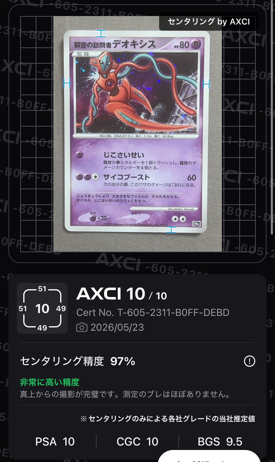【PSA10】裂空の訪問者デオキシス [10th](ダイヤモンドパール PSA10】裂空の訪問者デオキシス [10th](ダイヤモンドパール「映画10