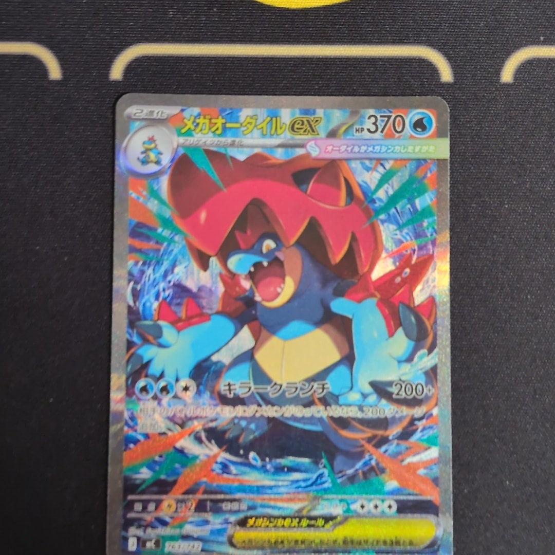 A（きれいな状態）】メガオーダイルex SAR仕様 [MC 763/742](スタート