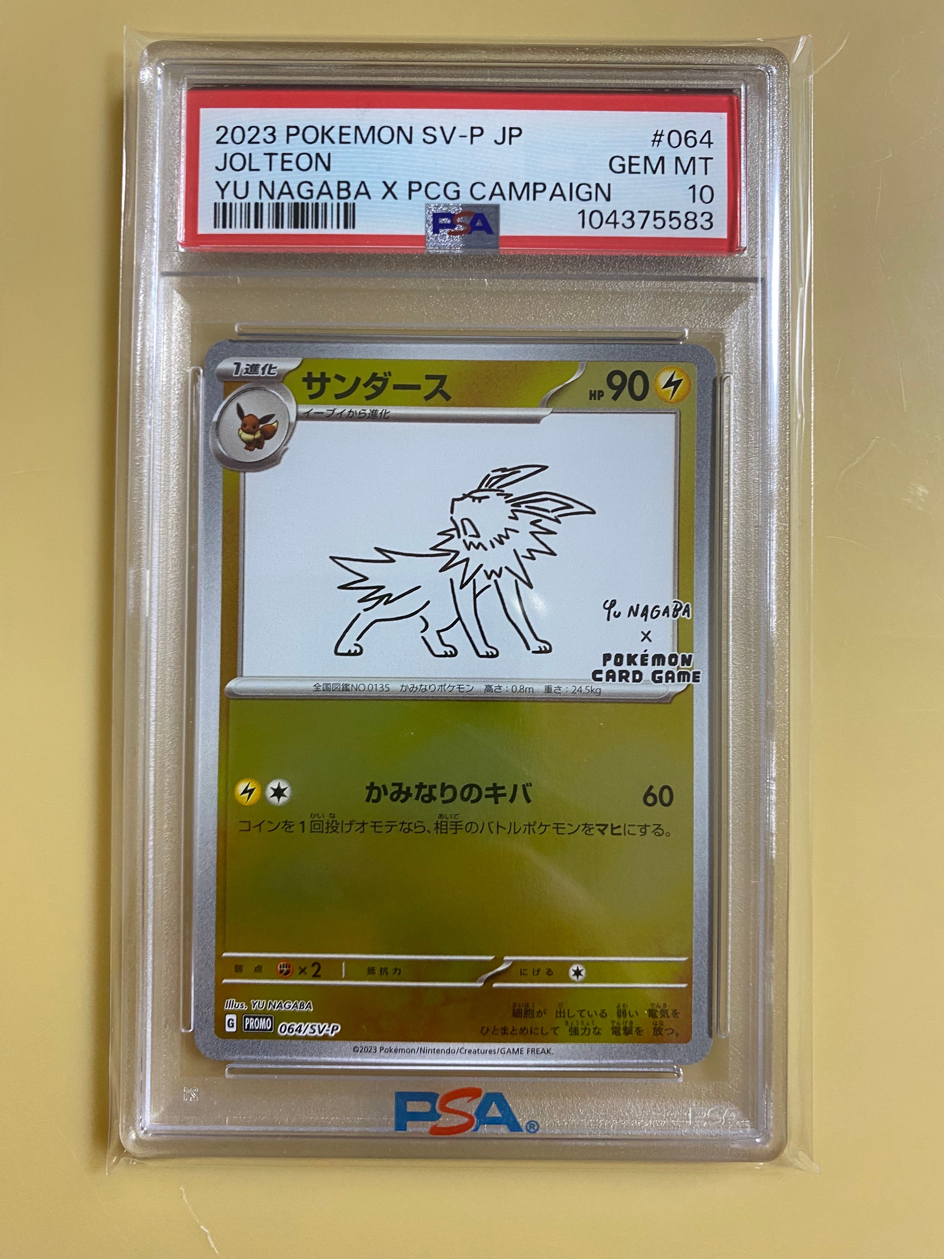 サンダース: プロモ [SV-P 064](「YU NAGABA×ポケモンカードゲーム」プロモーションカード「SV-P」)