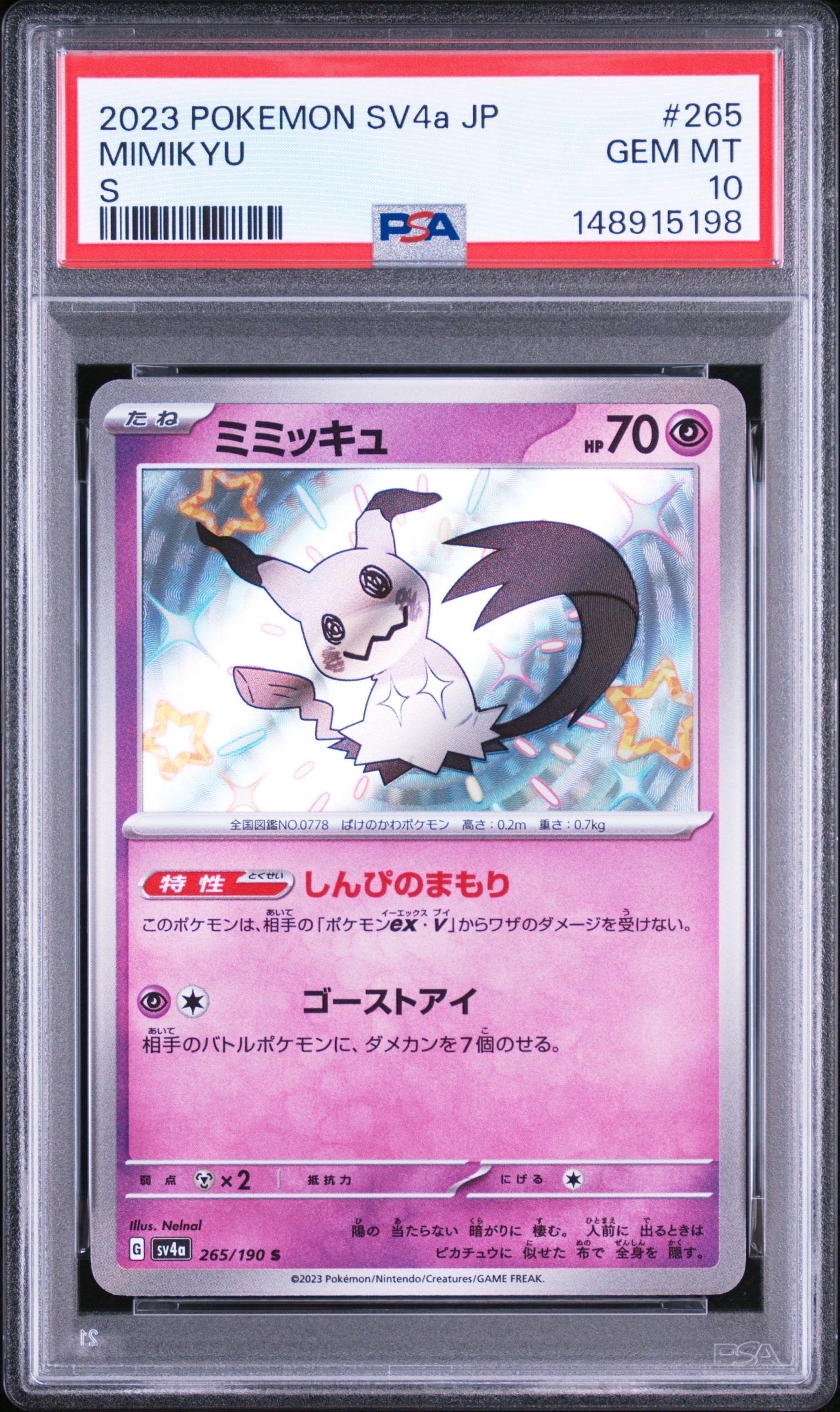 PSA10】ミミッキュ S [SV4a 265/190](ハイクラスパック「シャイニー