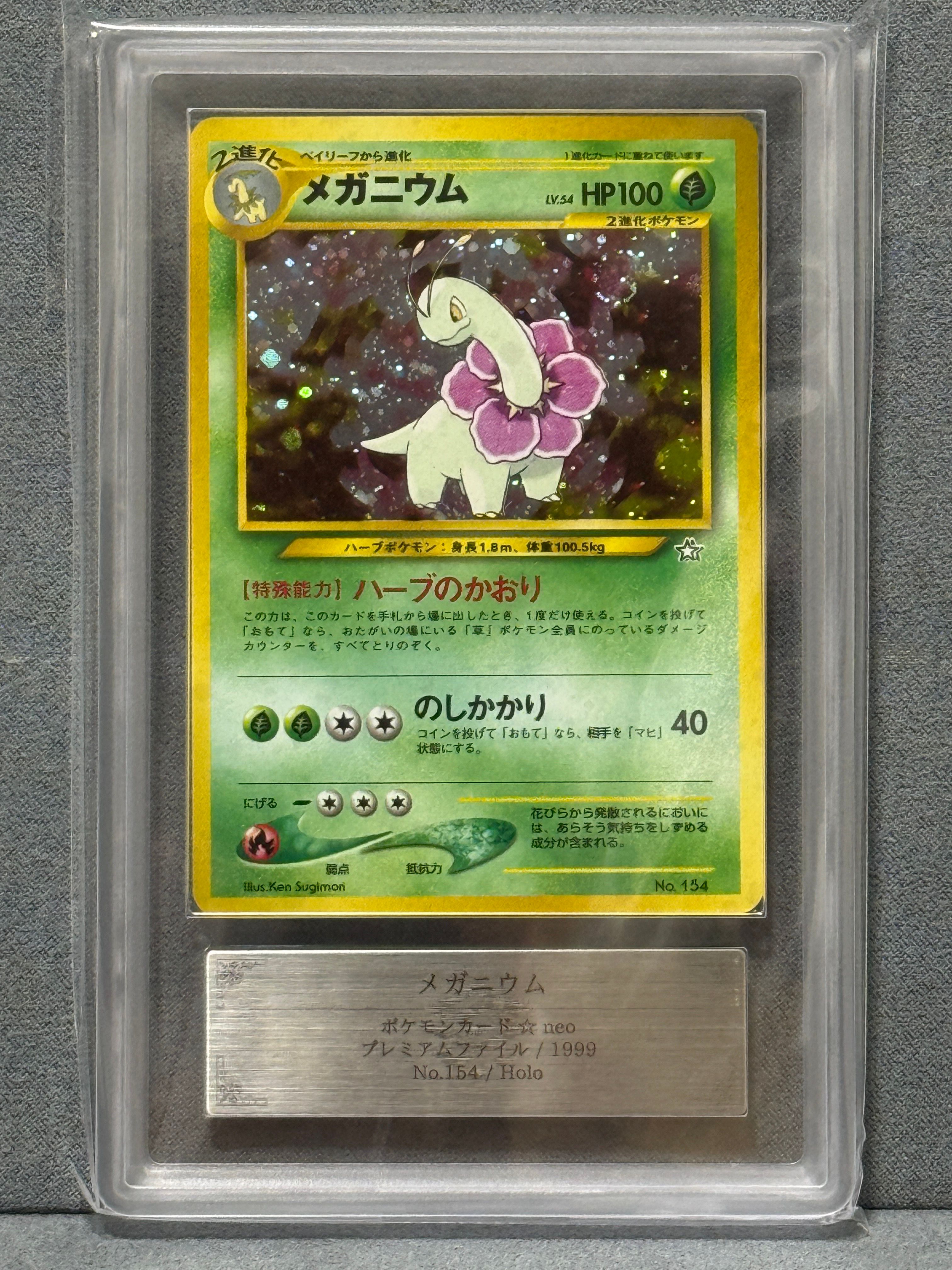 〔ARS10鑑定書付〕メガニウム　旧裏　うずまきホロあり　 プレミアムファイル ポケモンカード旧裏 プレミアムファイル3 9枚セット 渦巻きホロあり
