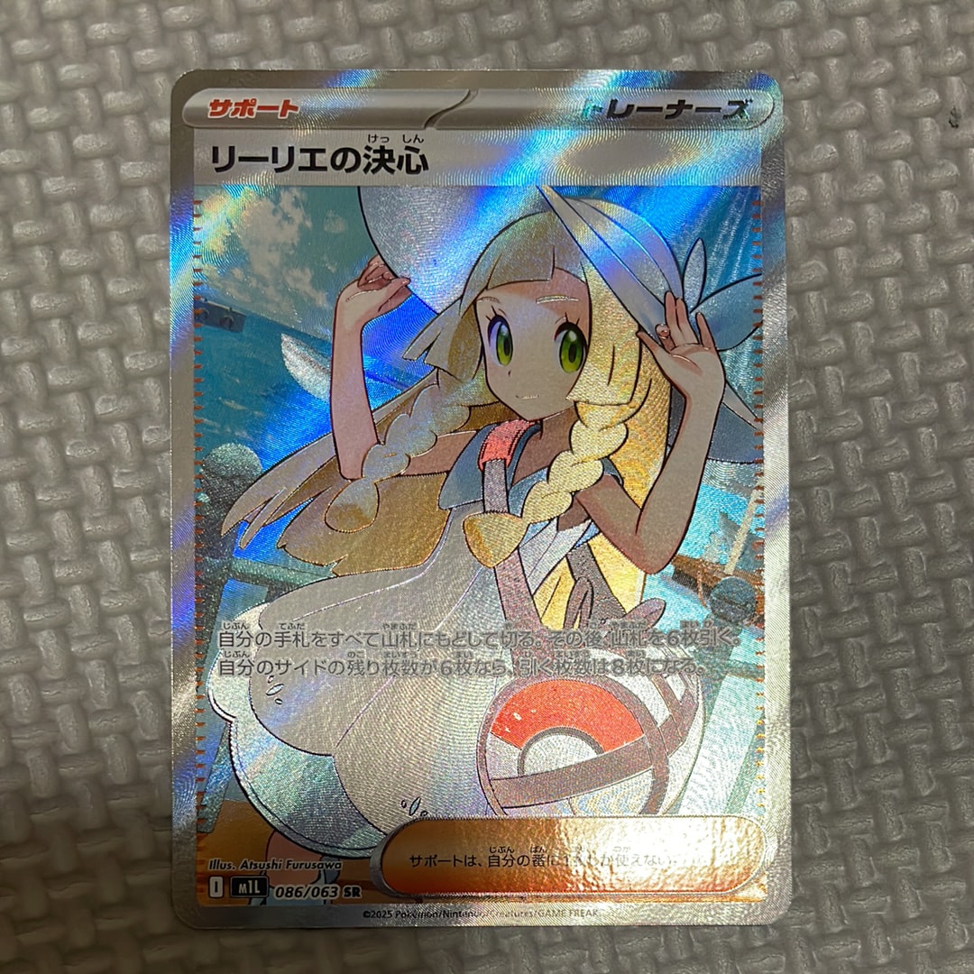 リーリエの決心 SR [M1L 086/063](拡張パック「メガブレイブ」)