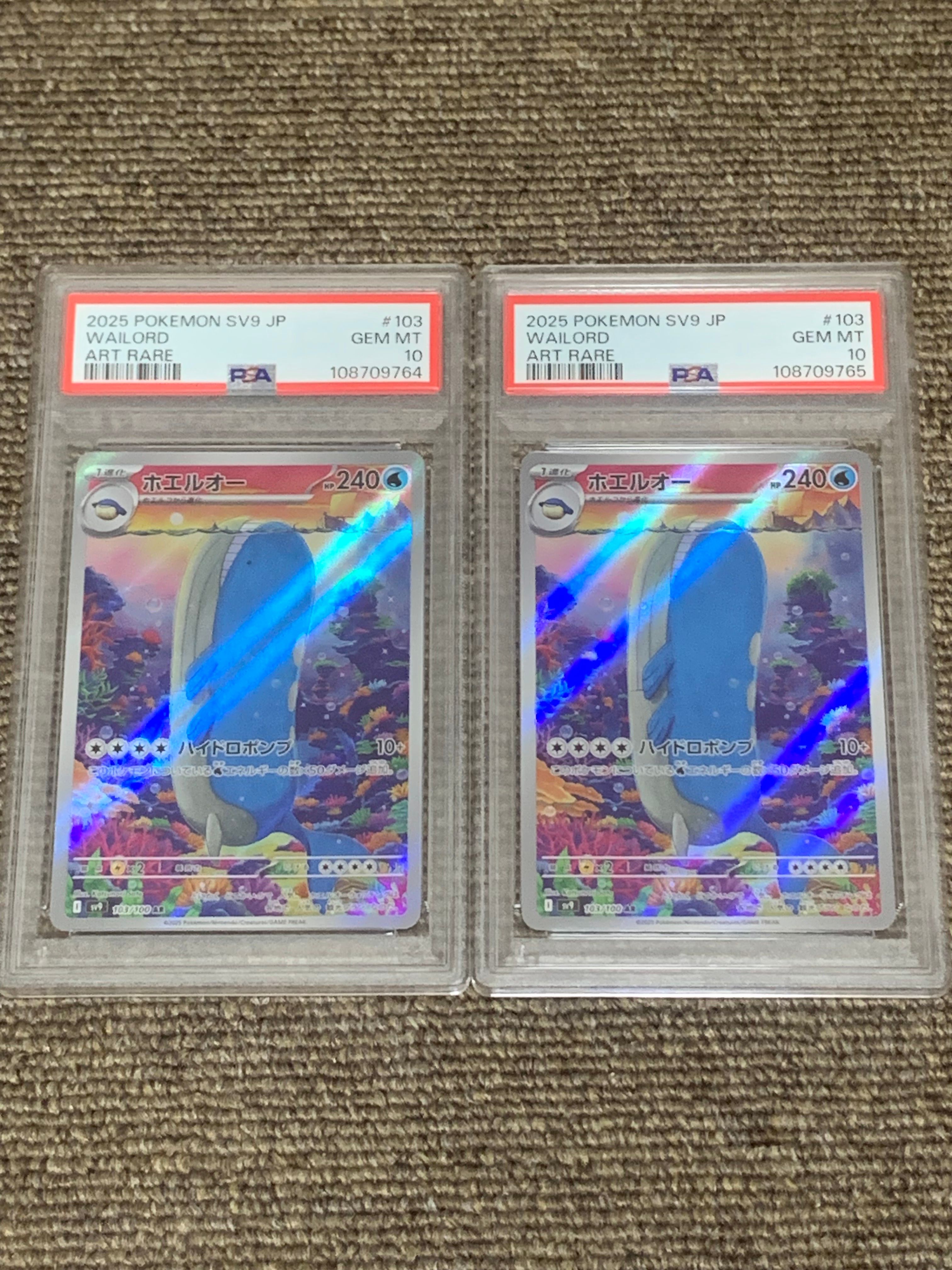 【PSA10 2枚】ホエルオーAR SV9 バトルパートナーズ 103/100 ポケカ ホエルオー ar 2枚 まとめ売り sv9 バトルパートナーズ