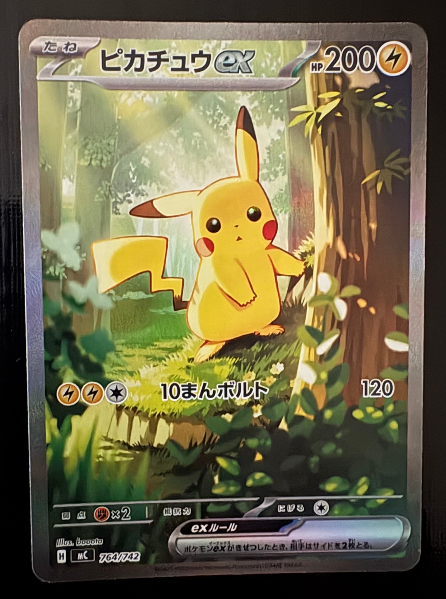 PSA10】ピカチュウex SAR仕様 [MC 764/742](スタートデッキ100「バトル