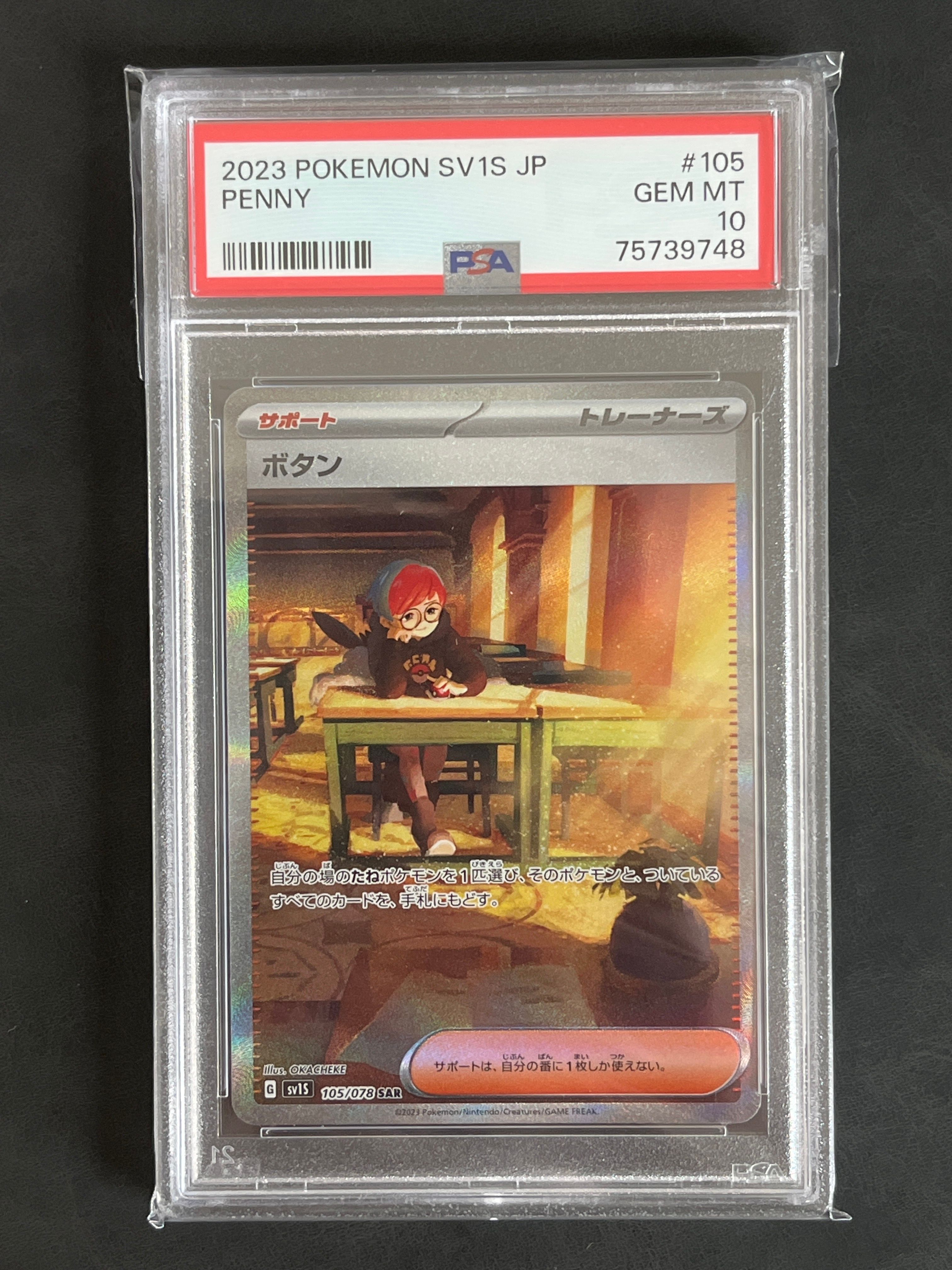 ボタン SAR[SV1S 105/078](スカーレット&バイオレット 拡張パック「スカーレットex」)